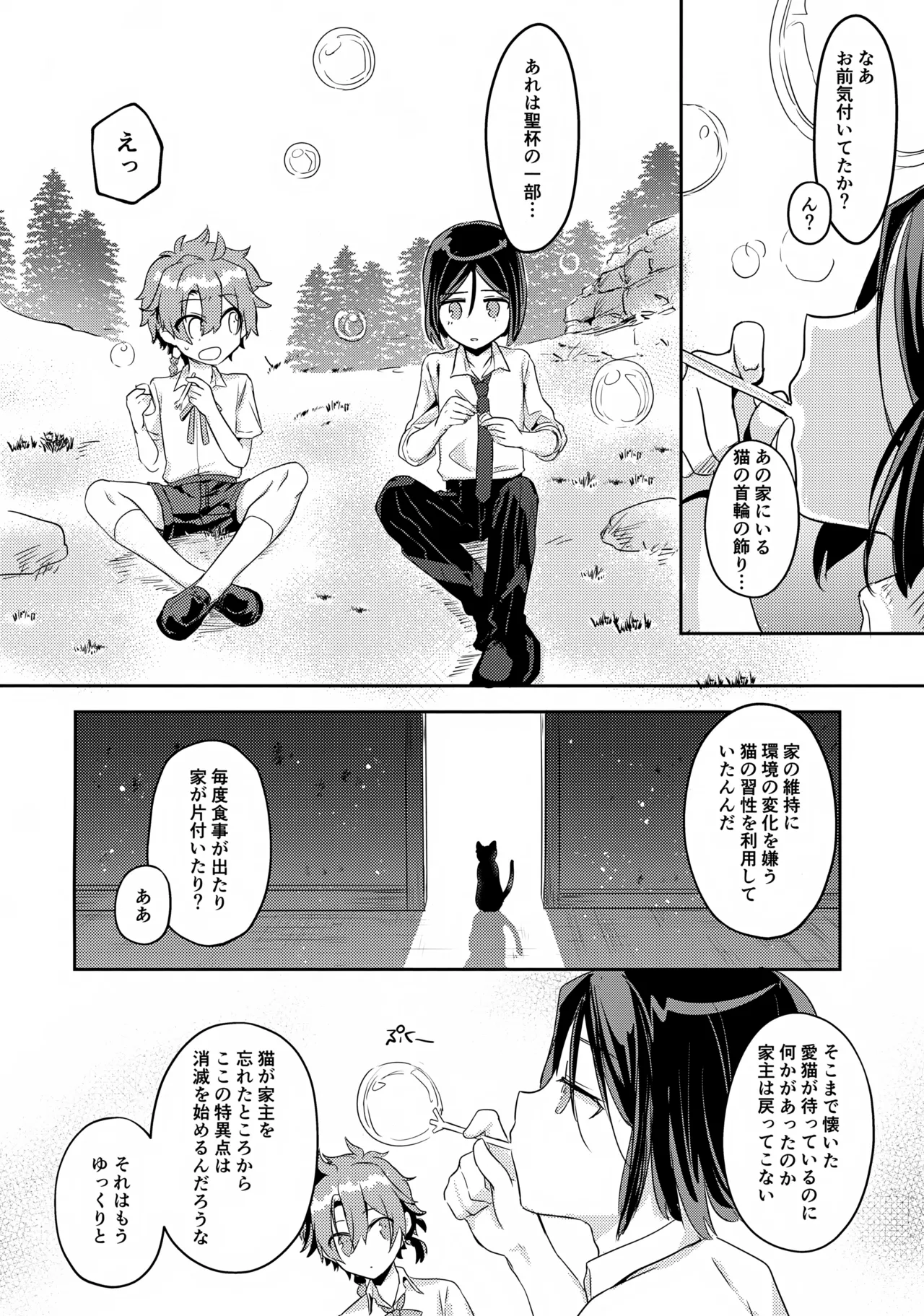 西の魔女の住む処 - page34