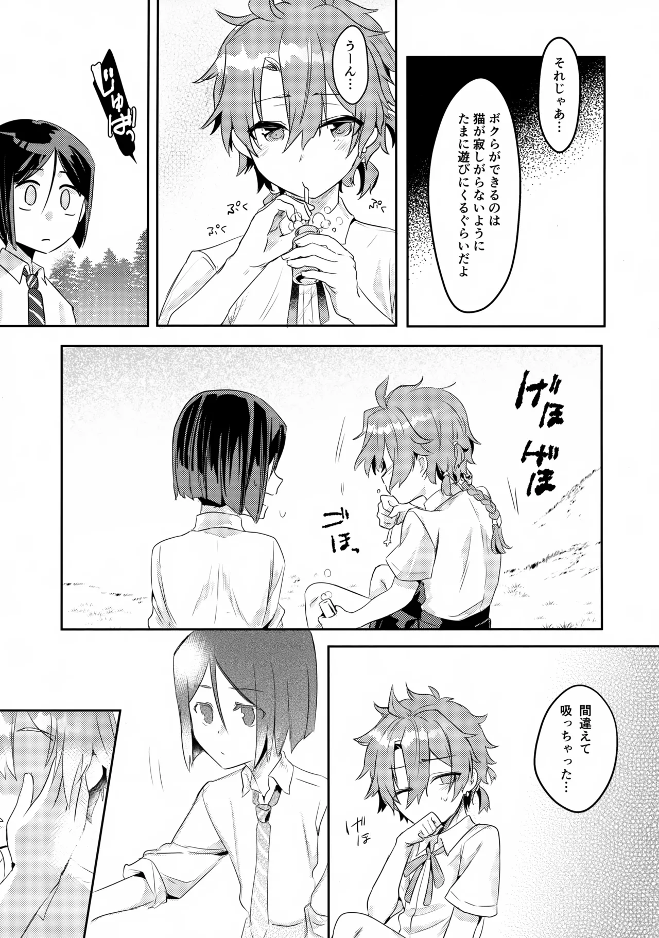 西の魔女の住む処 - page35