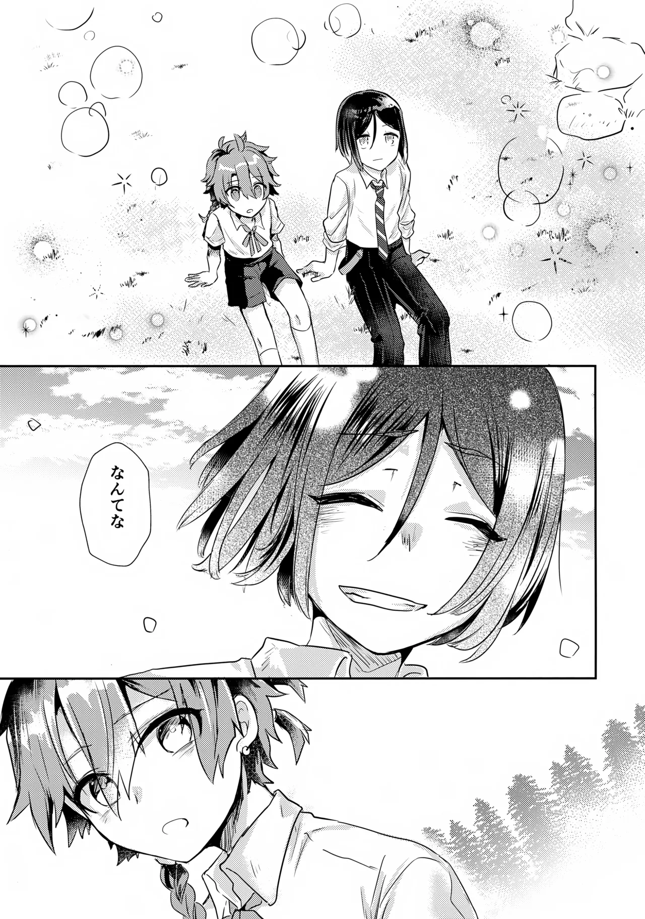 西の魔女の住む処 - page37