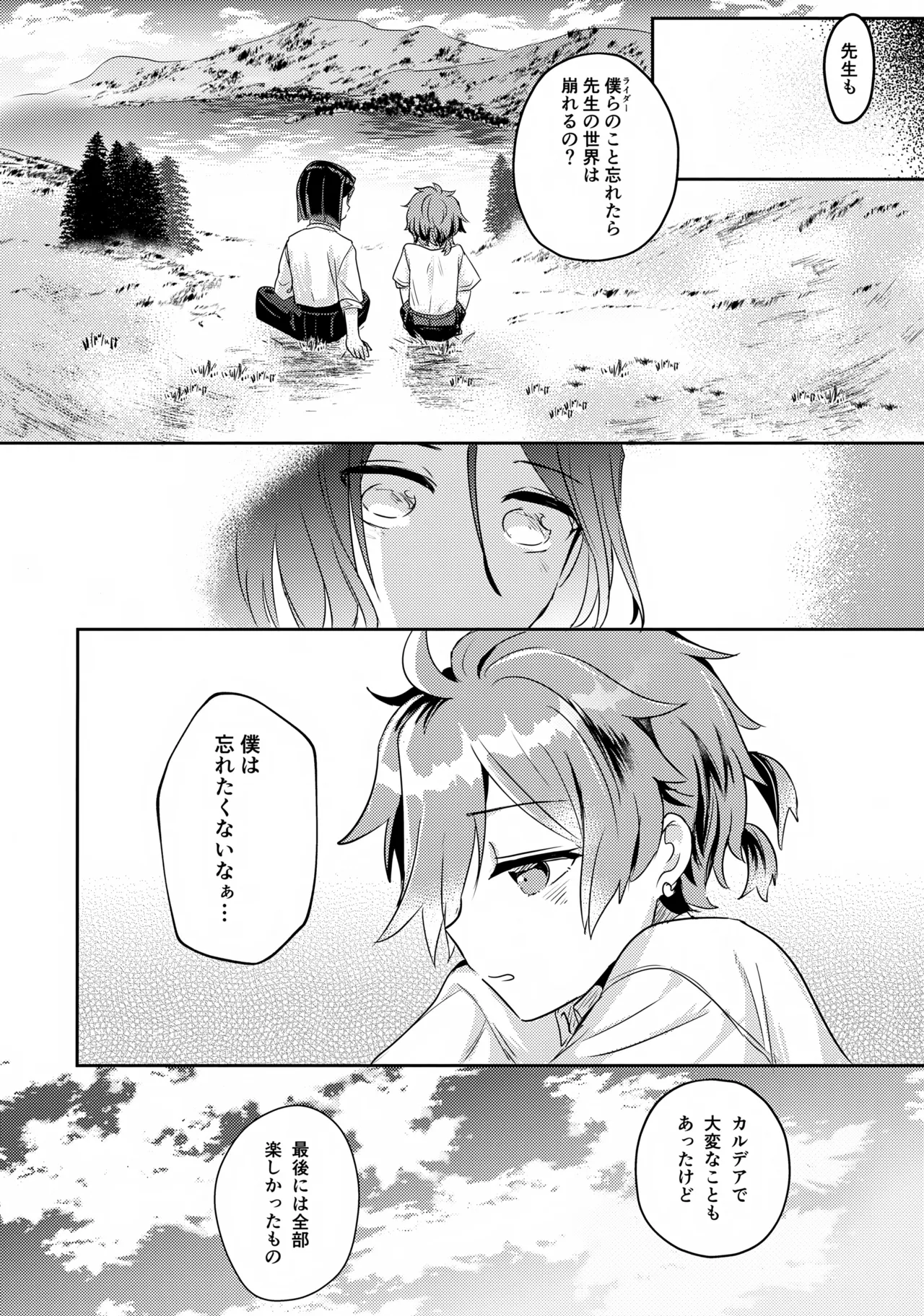 西の魔女の住む処 - page38