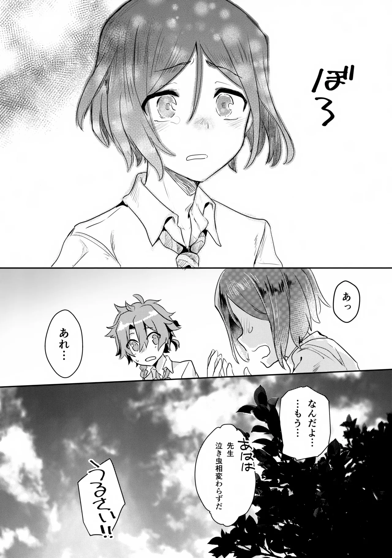 西の魔女の住む処 - page39