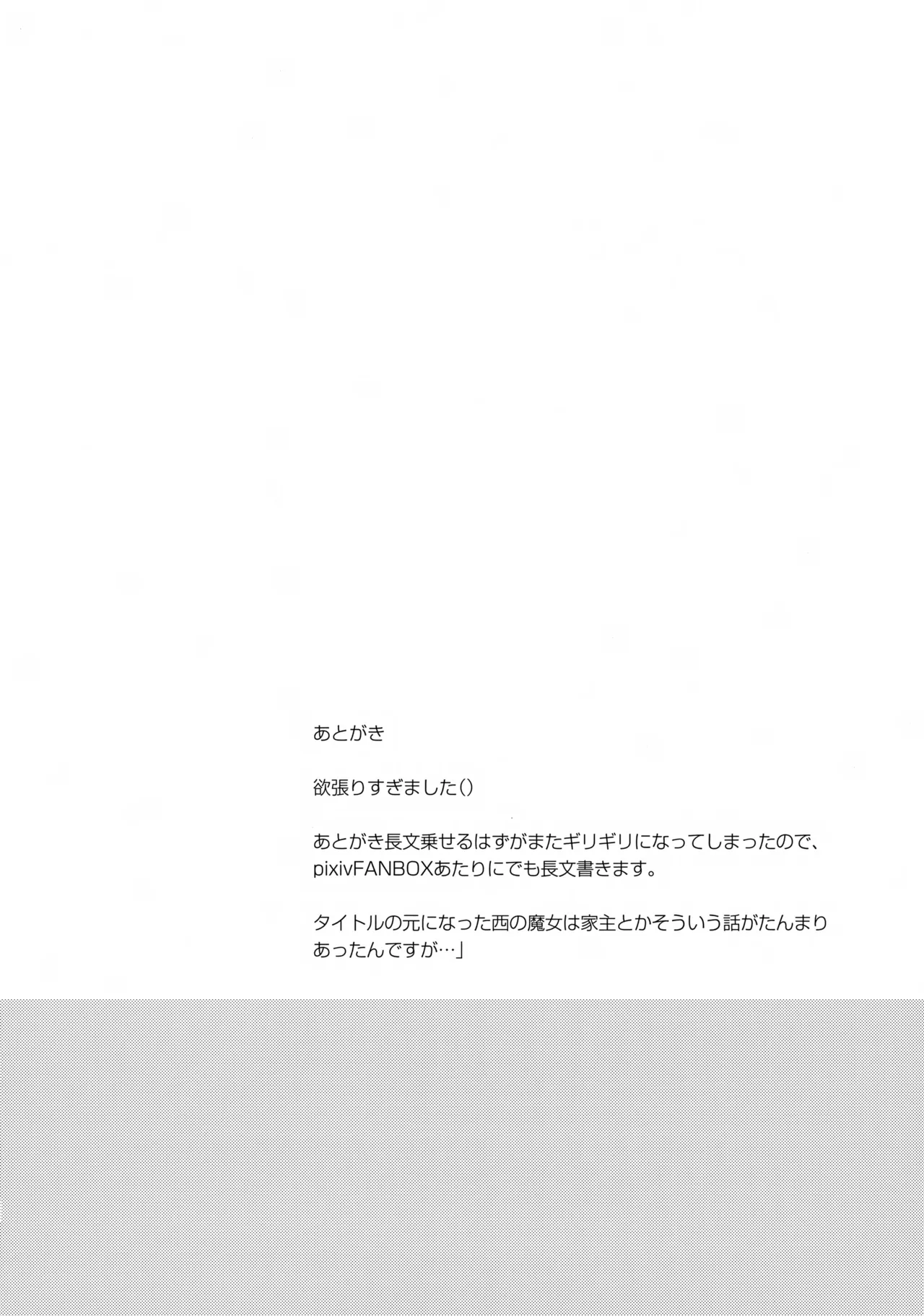 西の魔女の住む処 - page40