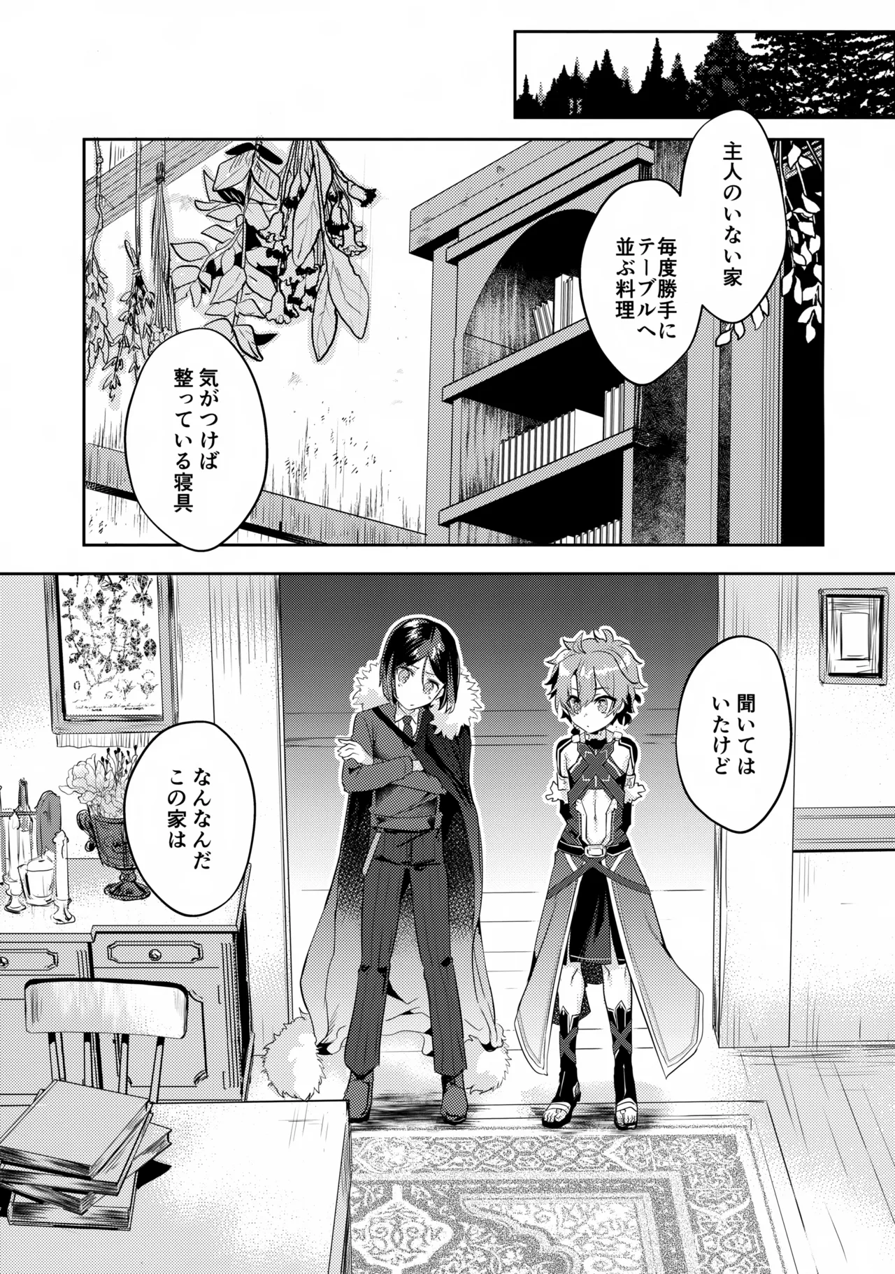 西の魔女の住む処 - page5