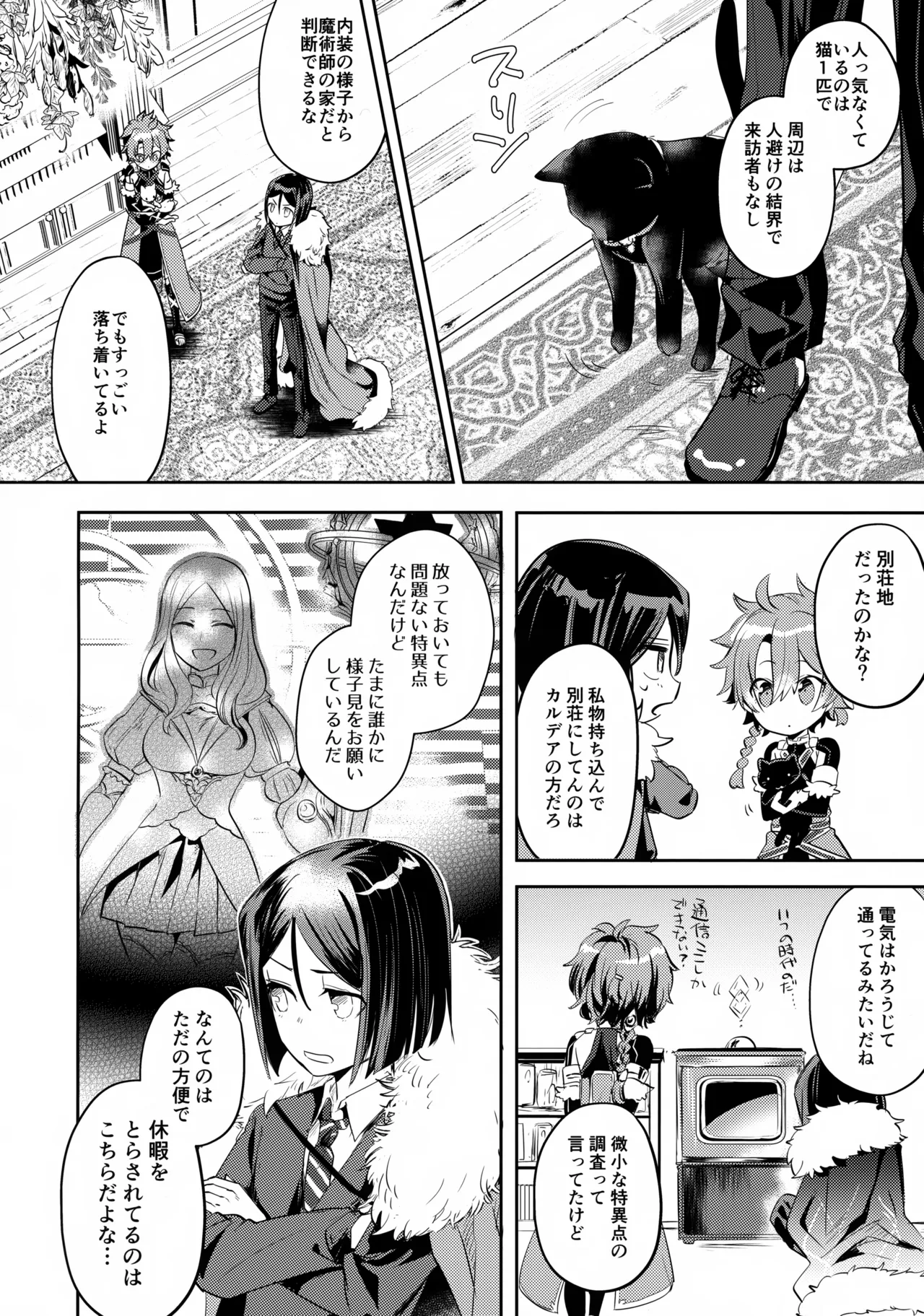 西の魔女の住む処 - page6