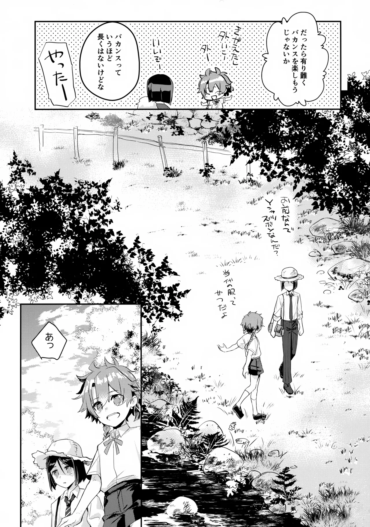 西の魔女の住む処 - page7