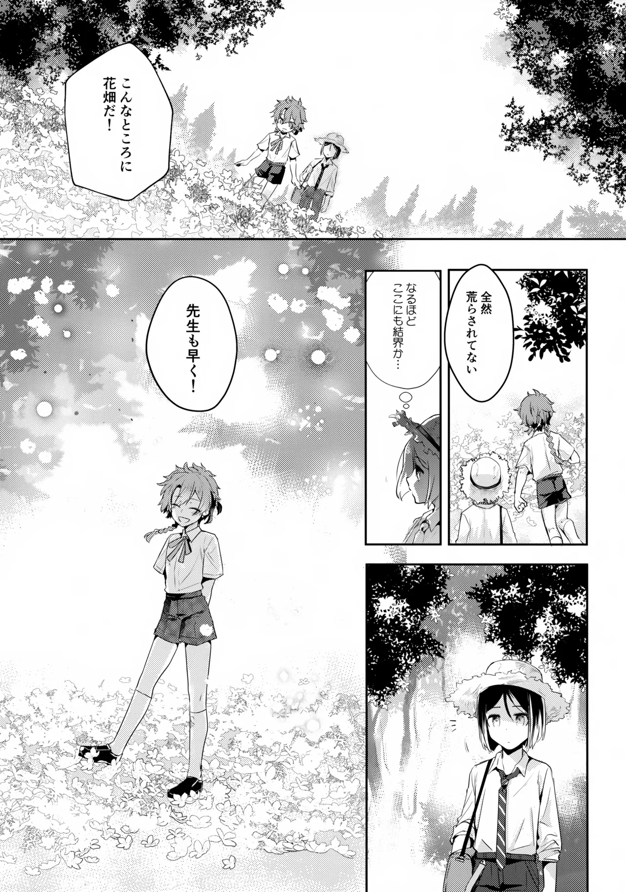 西の魔女の住む処 - page8