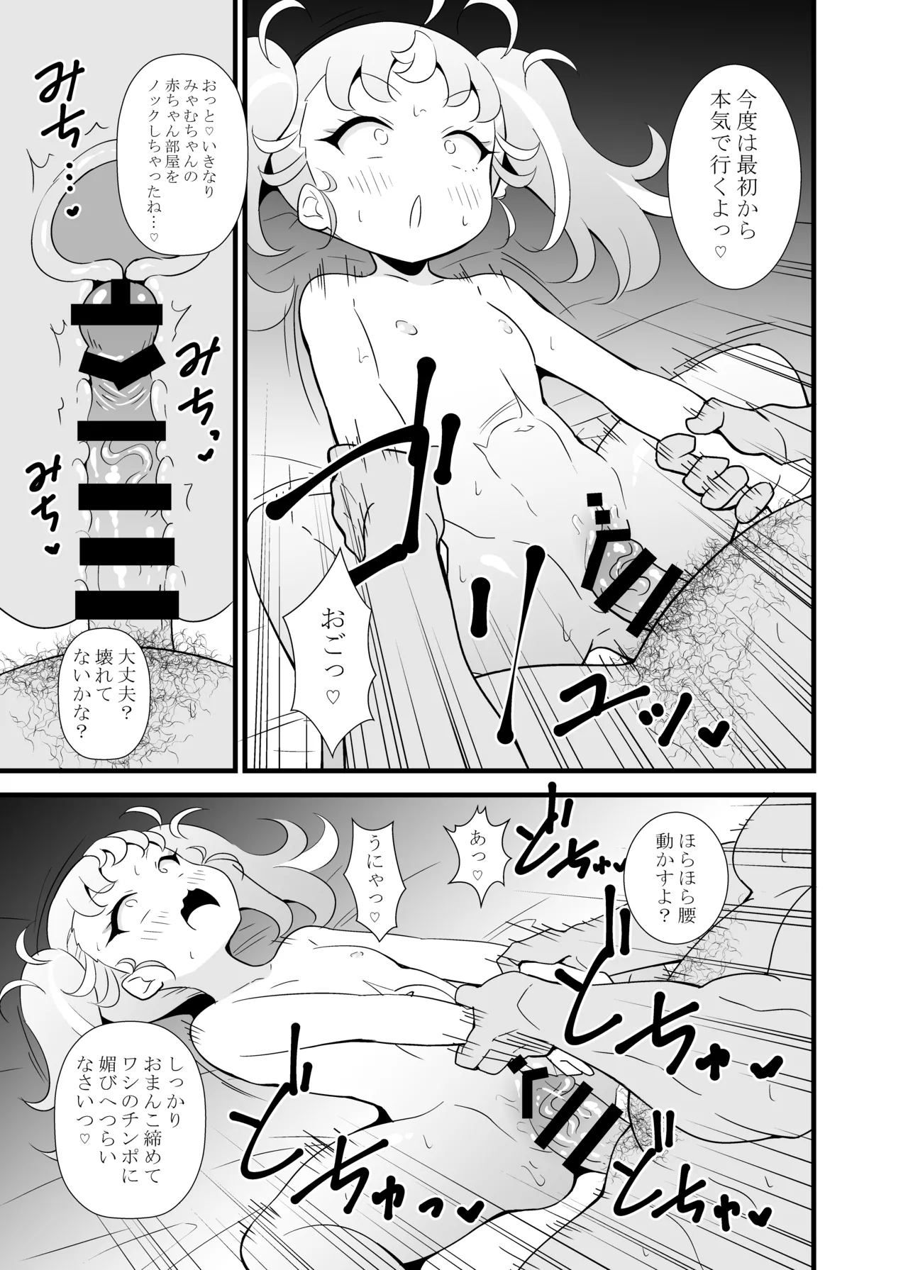 マナマナのしつけは大変だ♥ - page10