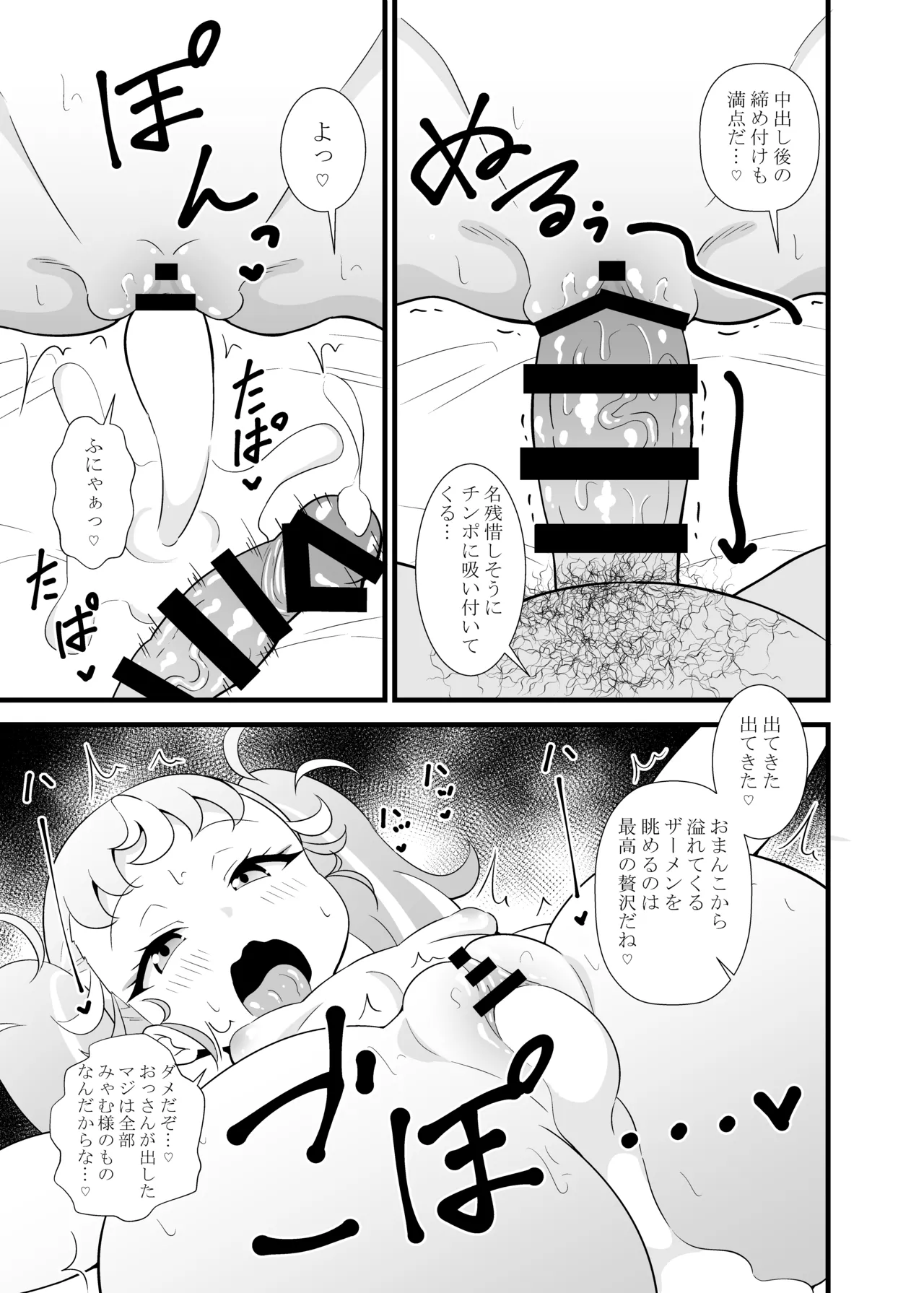マナマナのしつけは大変だ♥ - page12