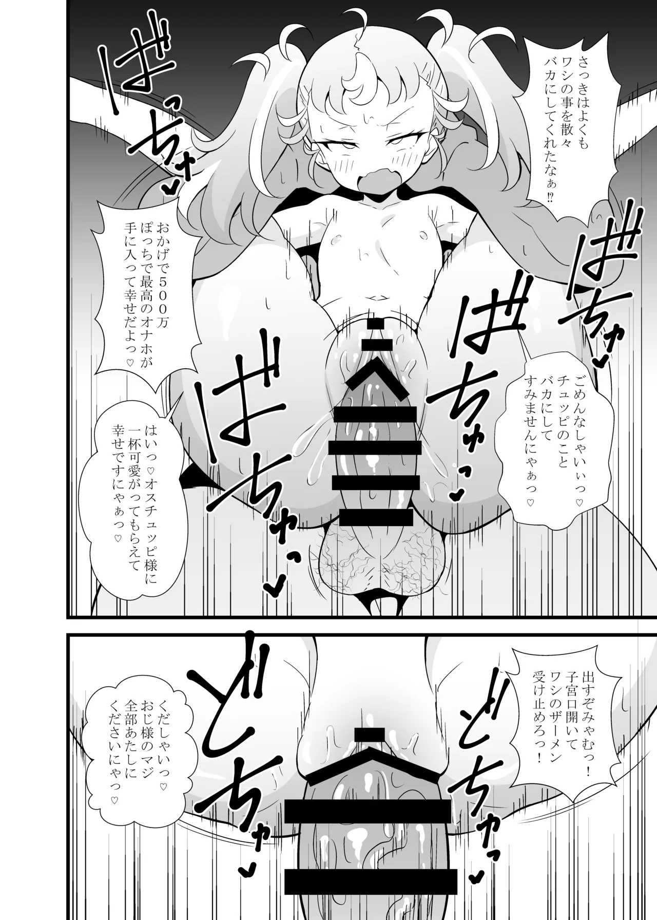 マナマナのしつけは大変だ♥ - page15