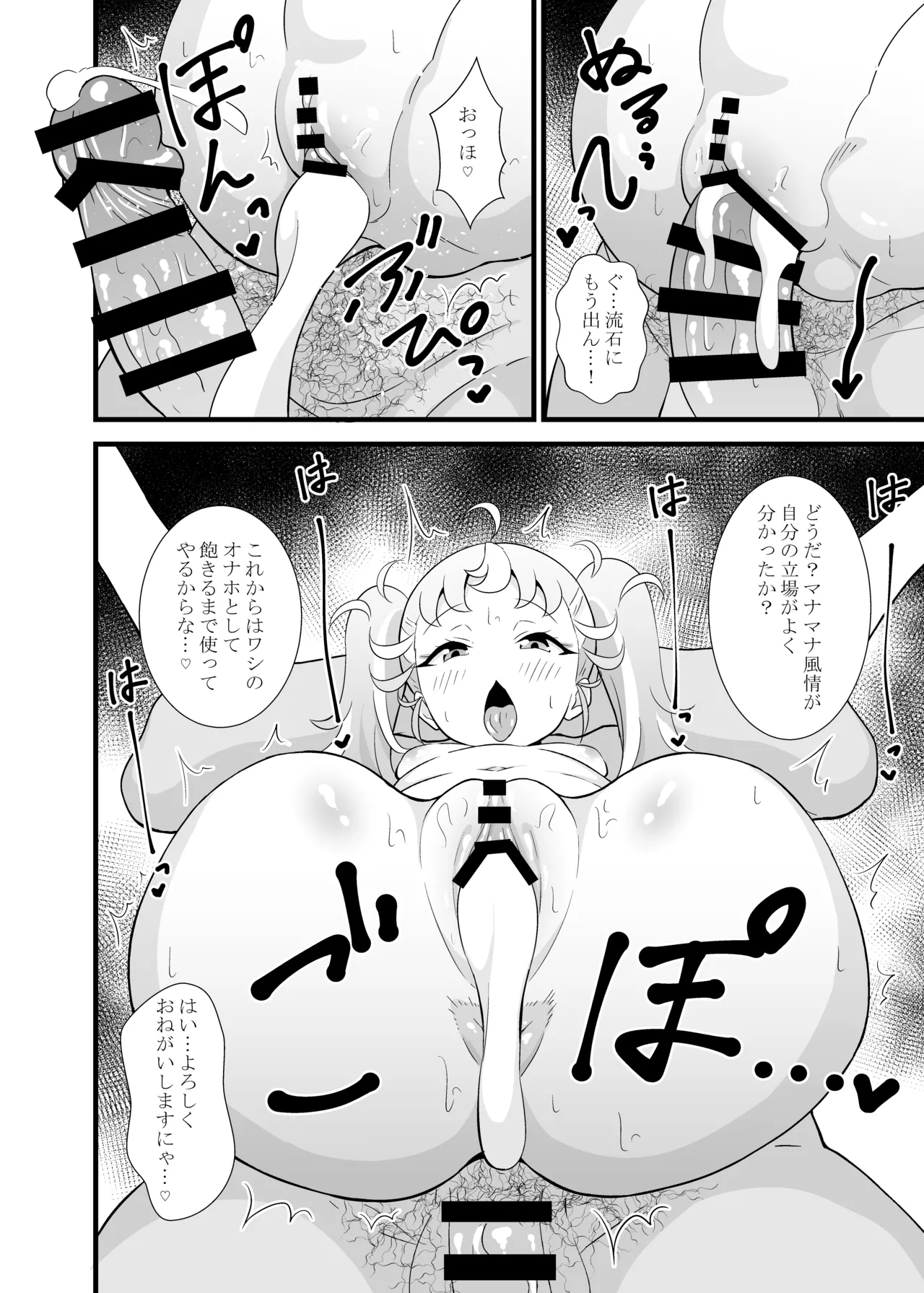 マナマナのしつけは大変だ♥ - page17