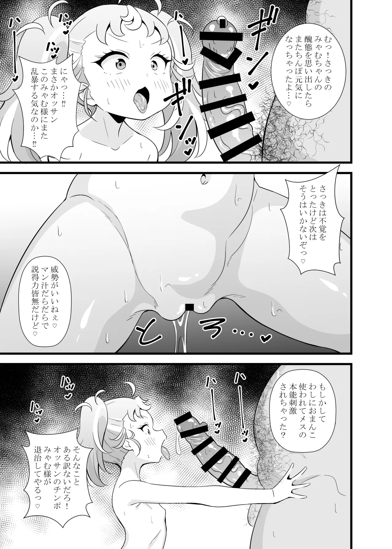 マナマナのしつけは大変だ♥ - page4