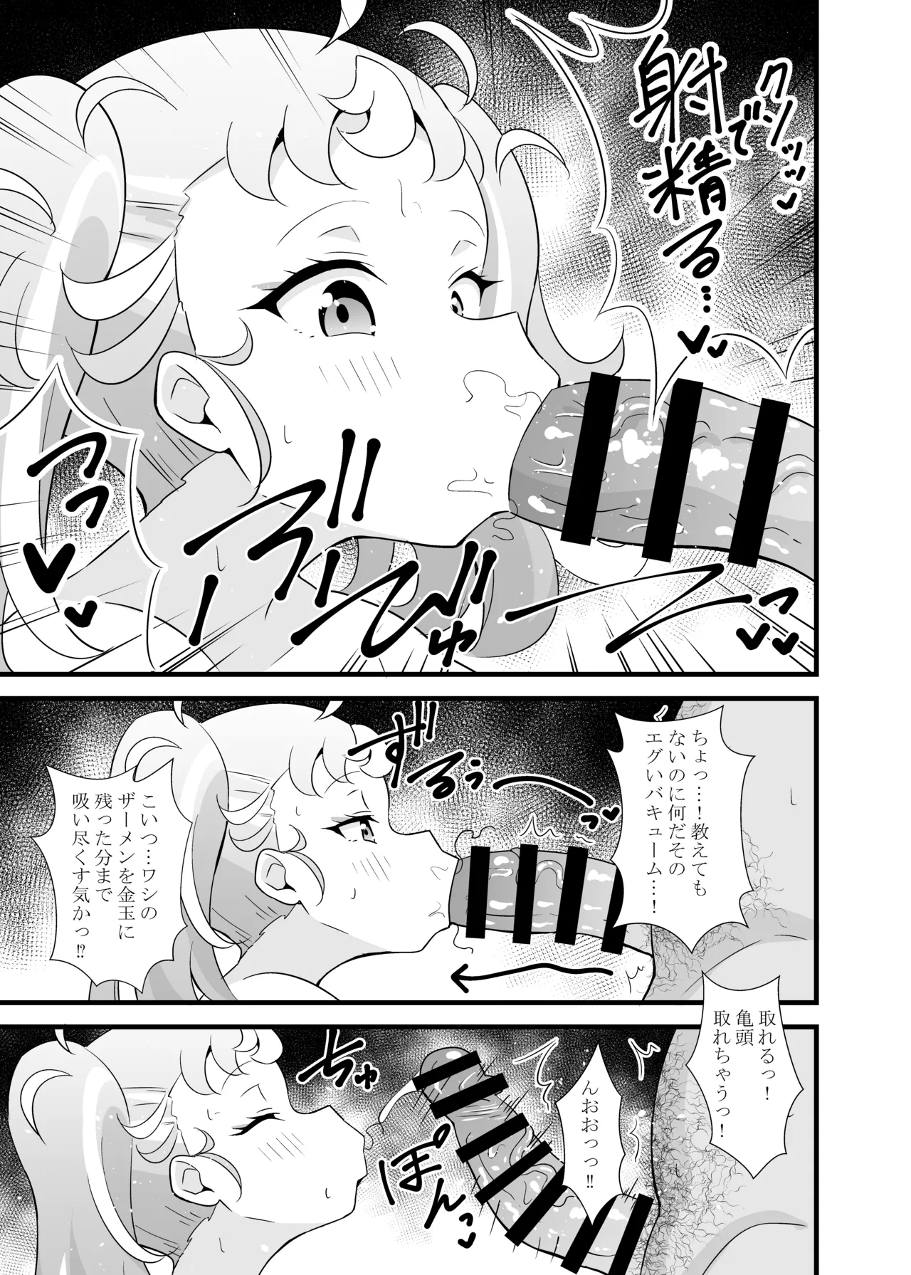 マナマナのしつけは大変だ♥ - page6