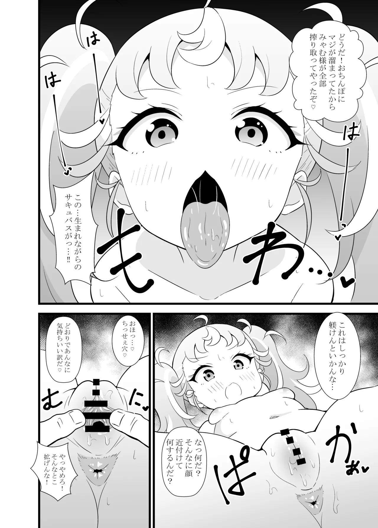 マナマナのしつけは大変だ♥ - page7