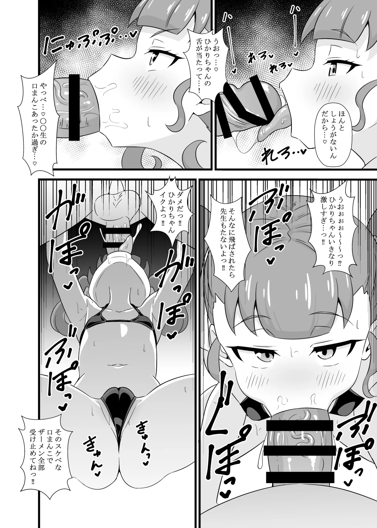 プ〇チャンアイドル短編集 - page17