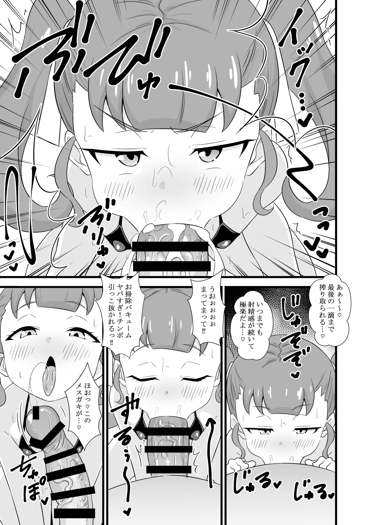 プ〇チャンアイドル短編集 - page18