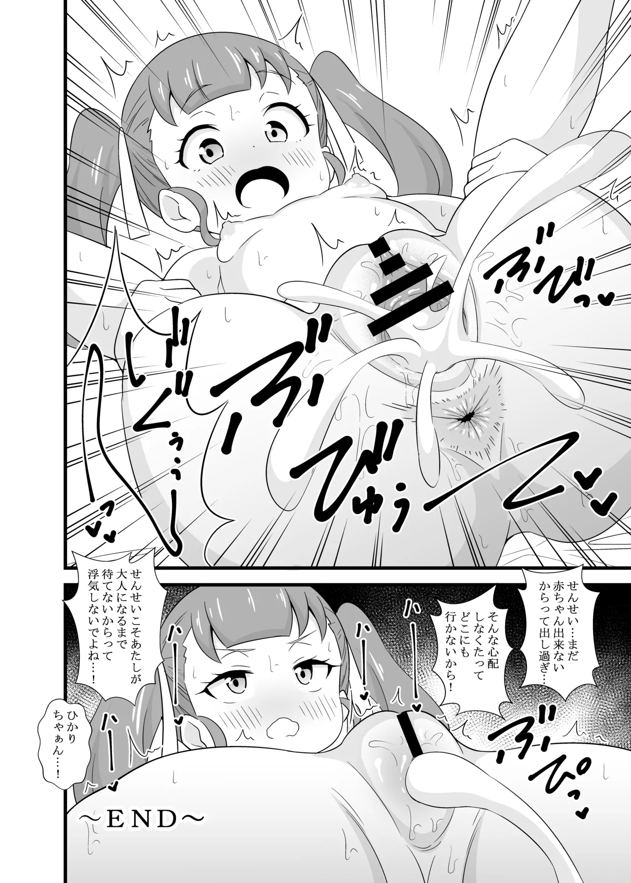 プ〇チャンアイドル短編集 - page21