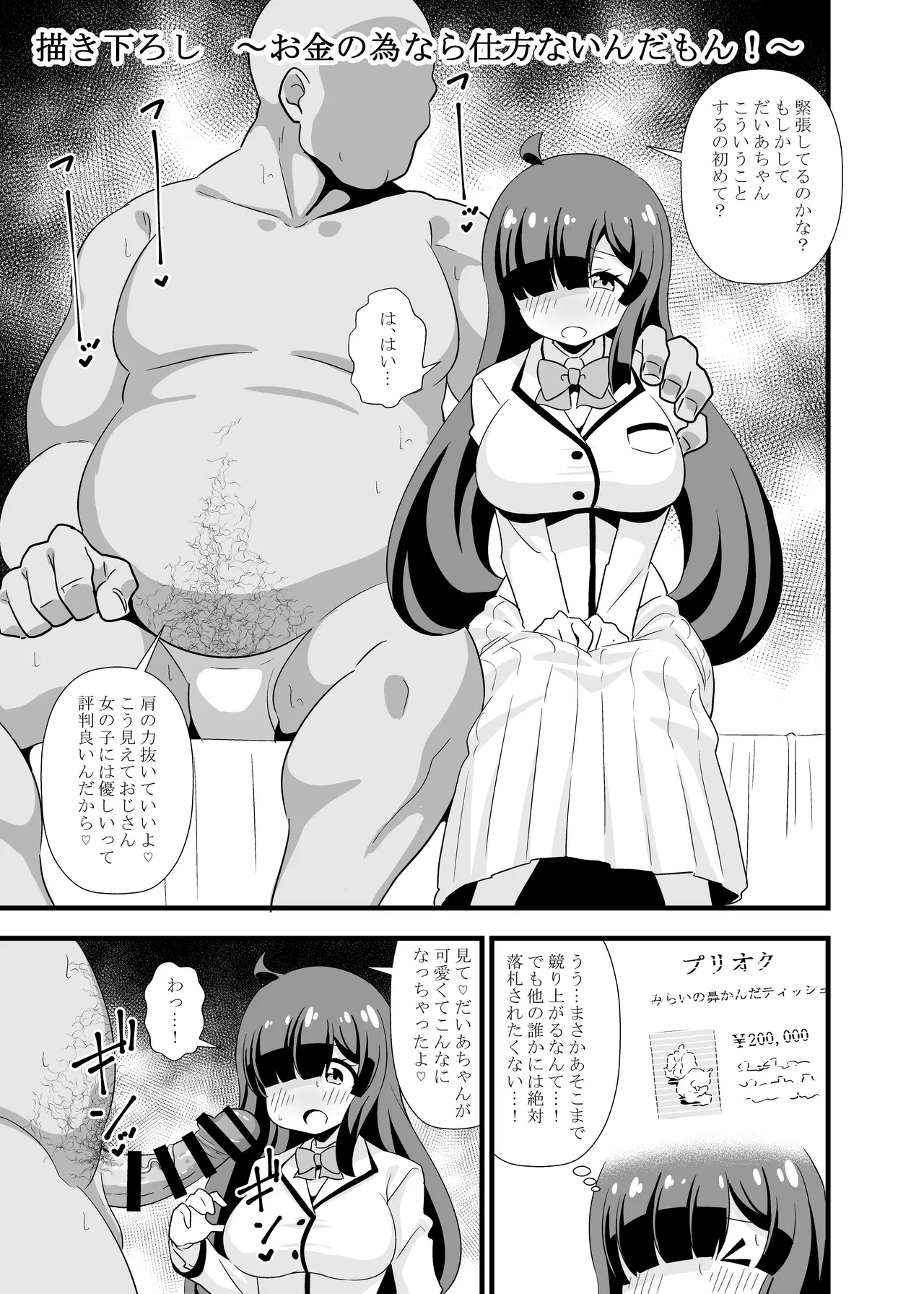 プ〇チャンアイドル短編集 - page23