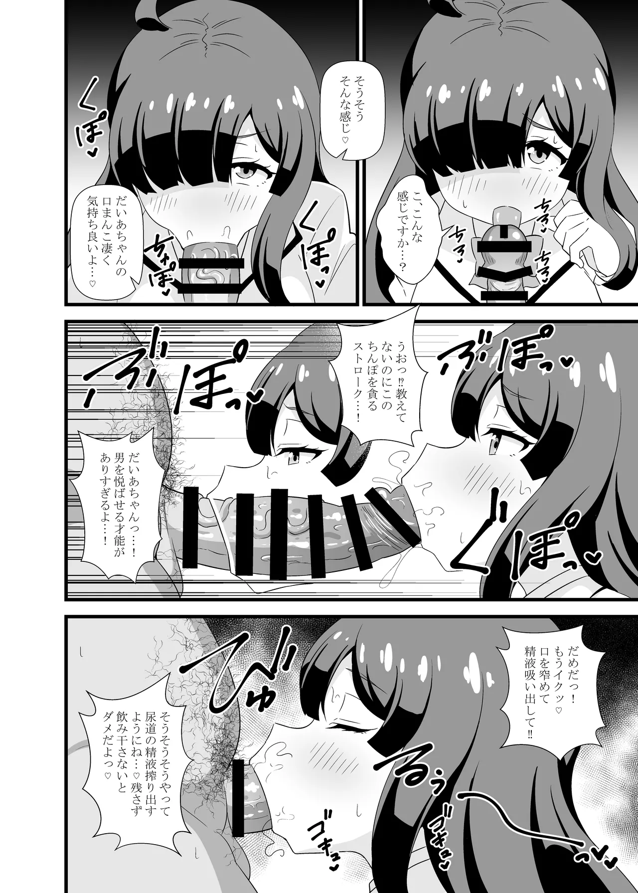 プ〇チャンアイドル短編集 - page24