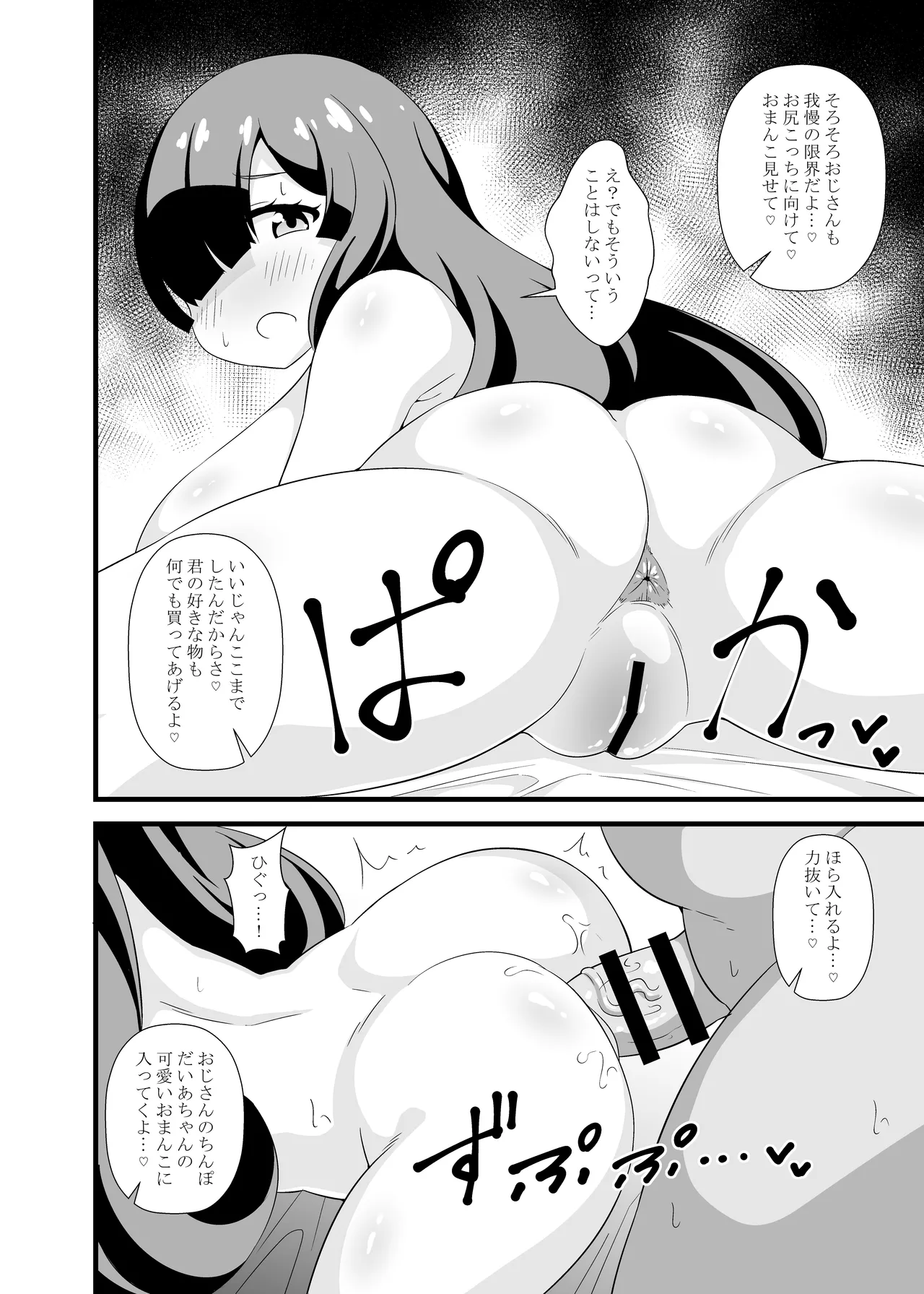 プ〇チャンアイドル短編集 - page26
