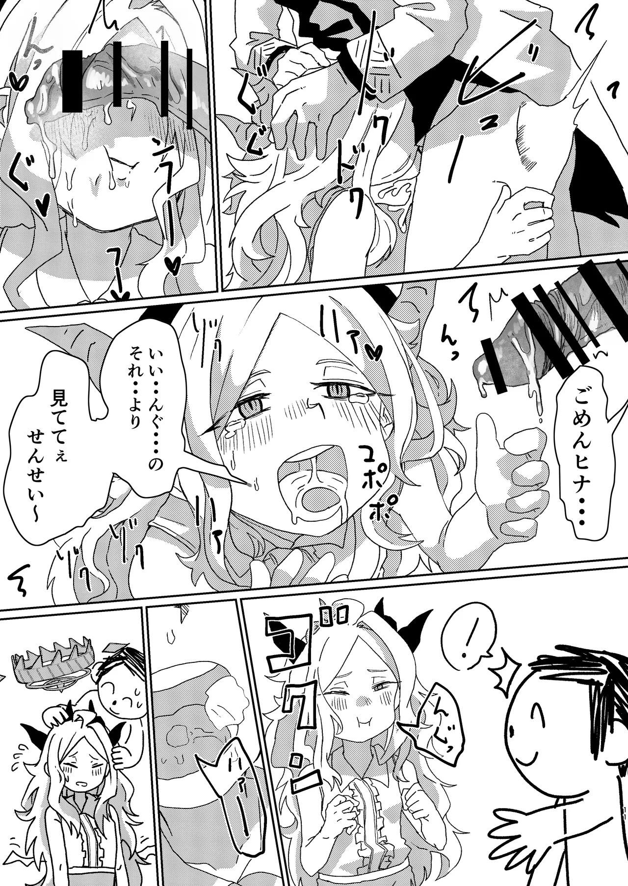 マドロミッドナイトトリップ - page10