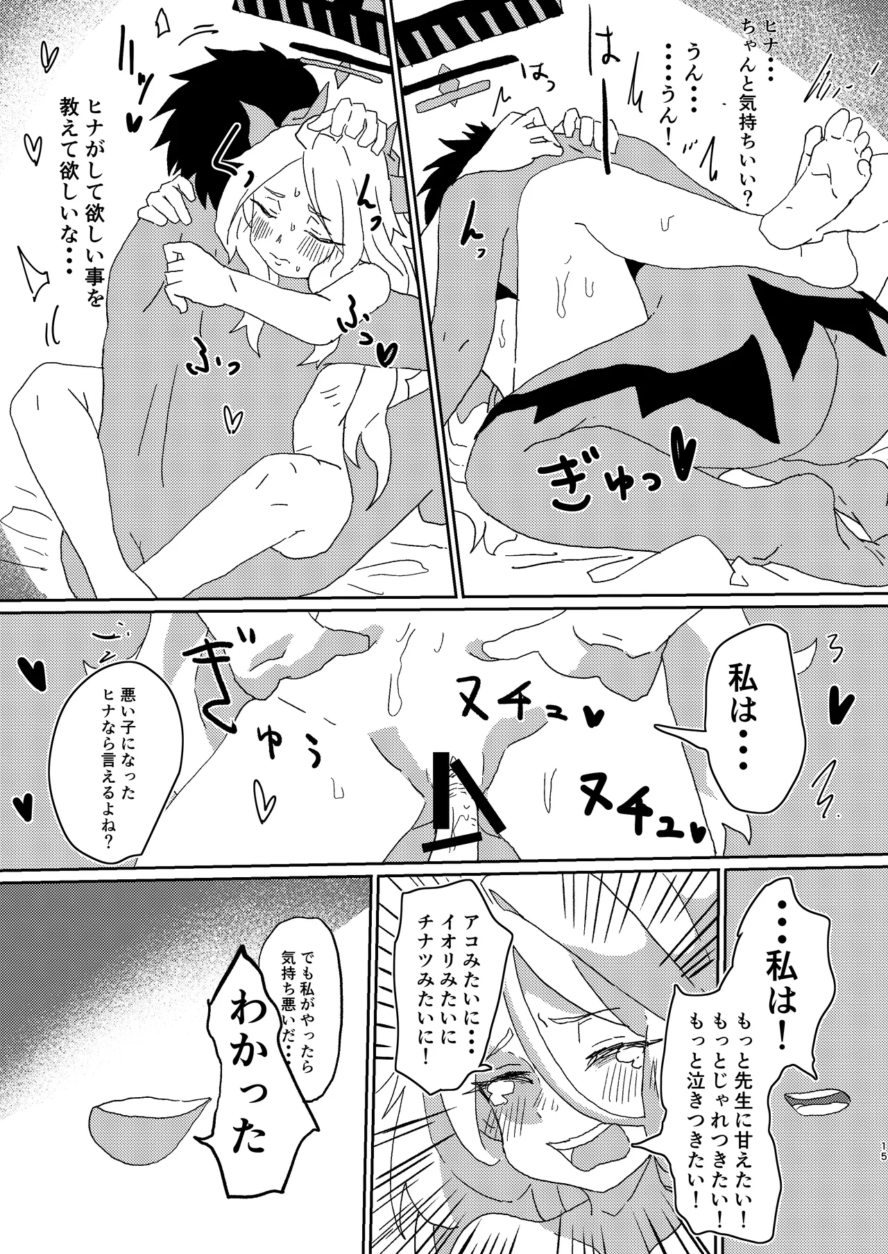 マドロミッドナイトトリップ - page14