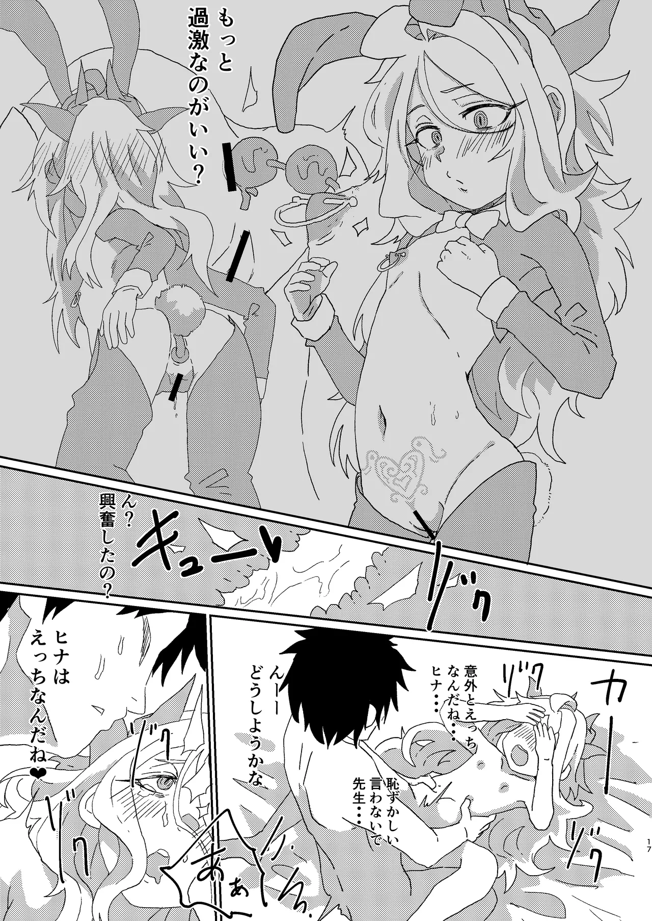 マドロミッドナイトトリップ - page16