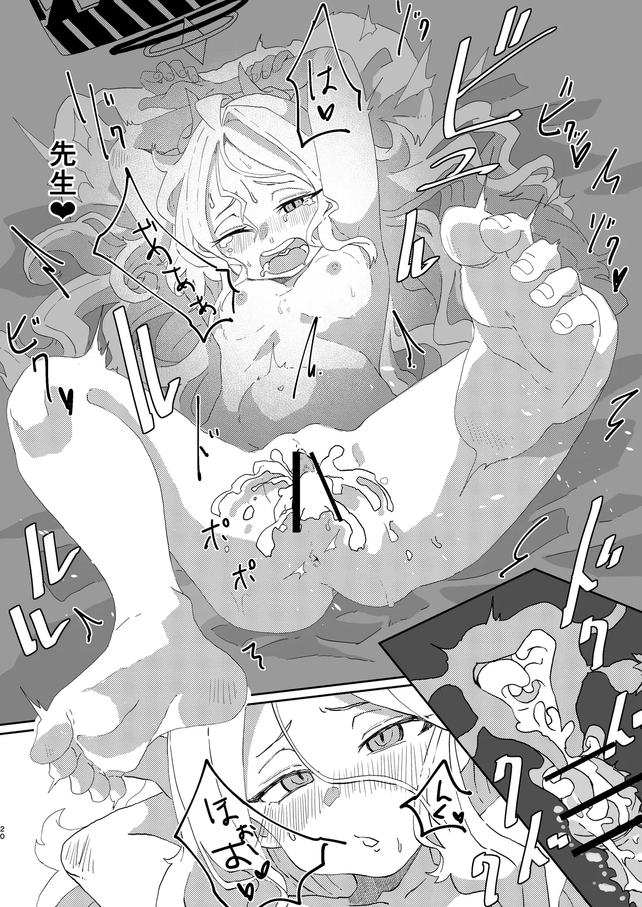 マドロミッドナイトトリップ - page19