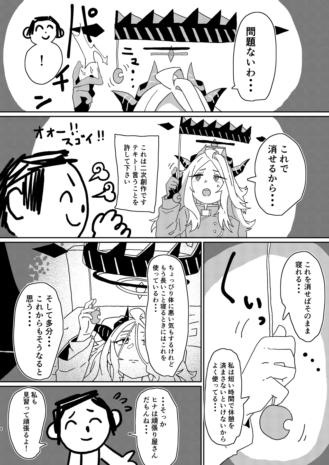 マドロミッドナイトトリップ - page3
