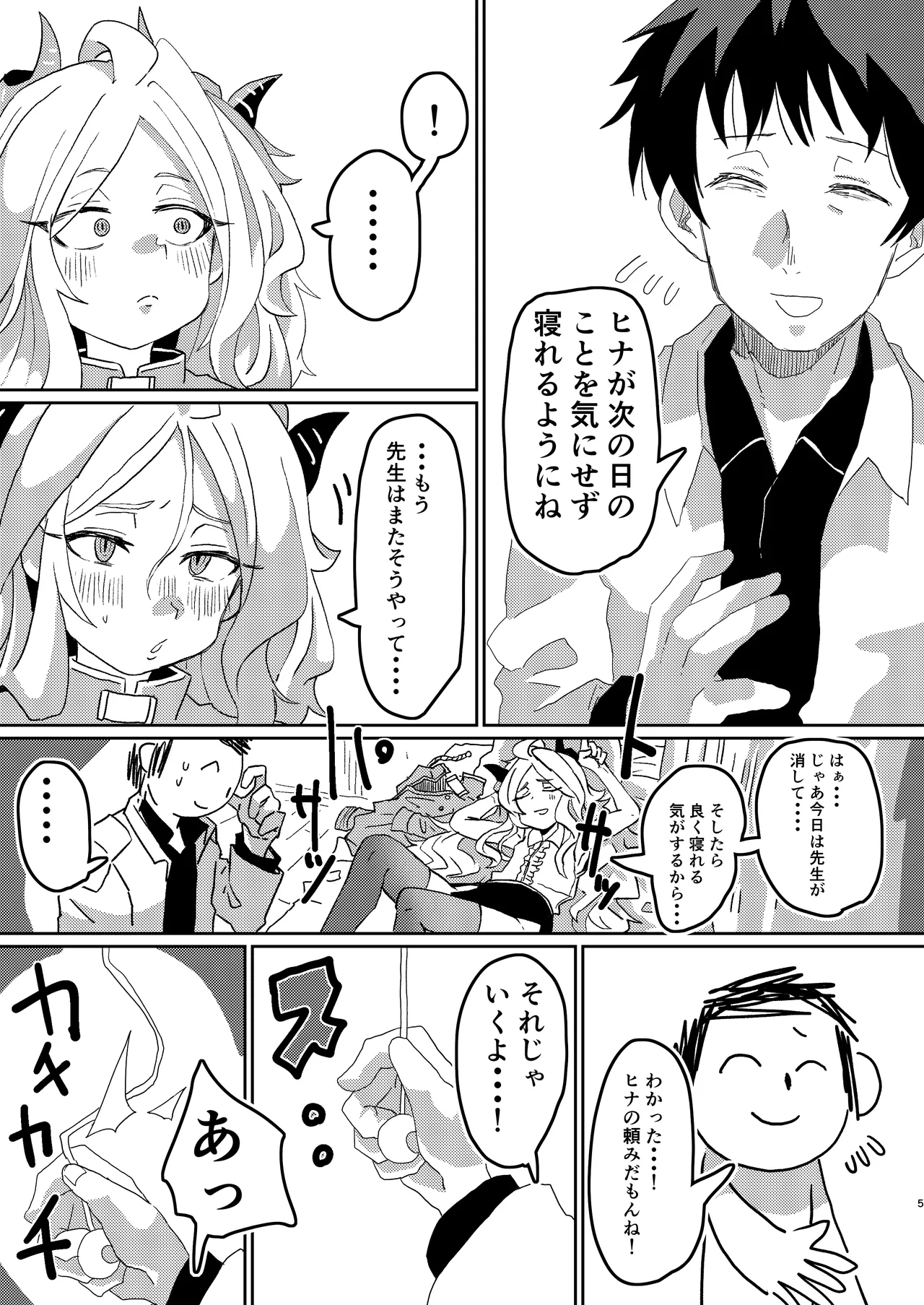 マドロミッドナイトトリップ - page4