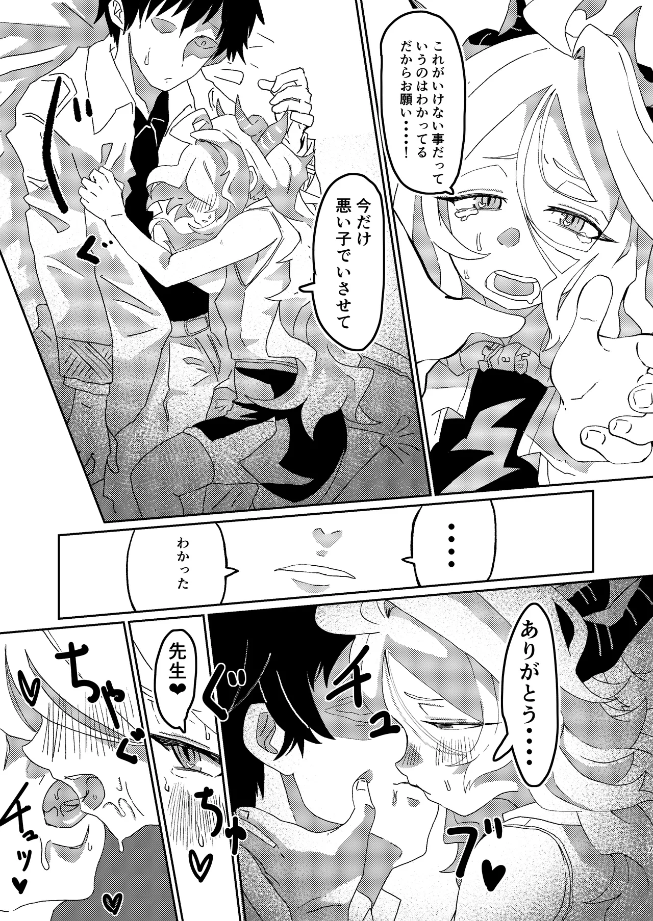 マドロミッドナイトトリップ - page6