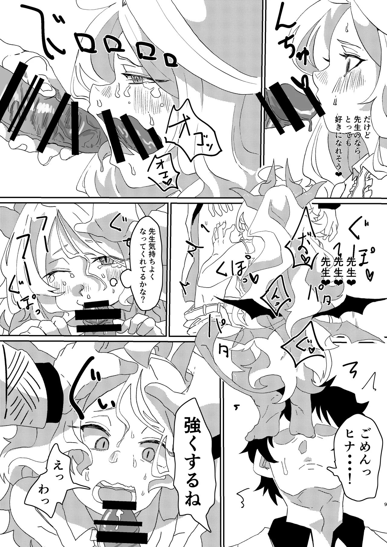 マドロミッドナイトトリップ - page8