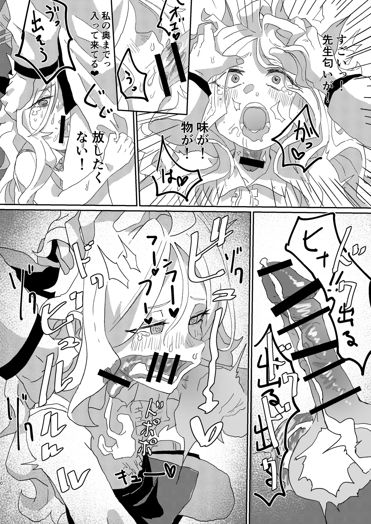 マドロミッドナイトトリップ - page9