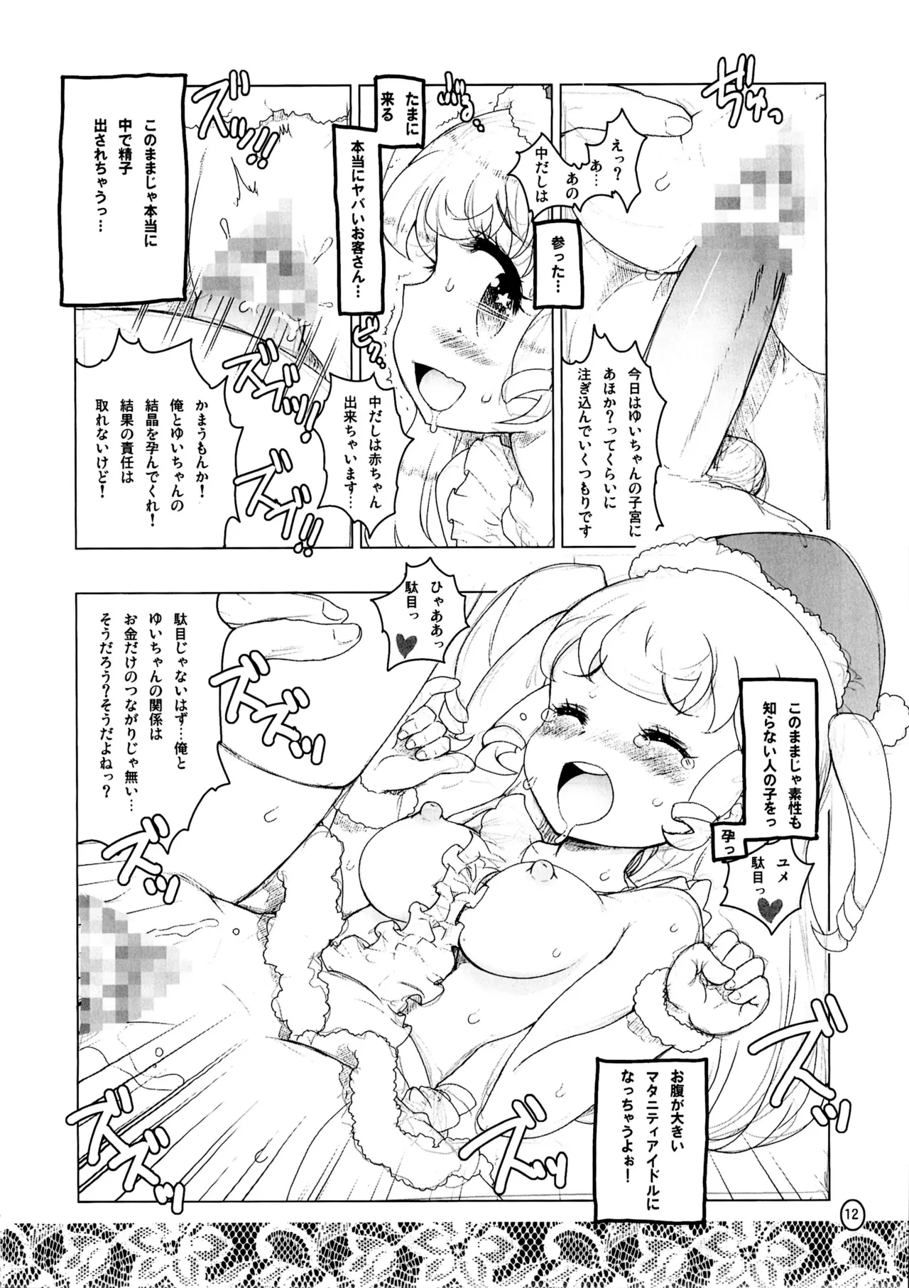 MAD PRISM The Making of War Funds - page11