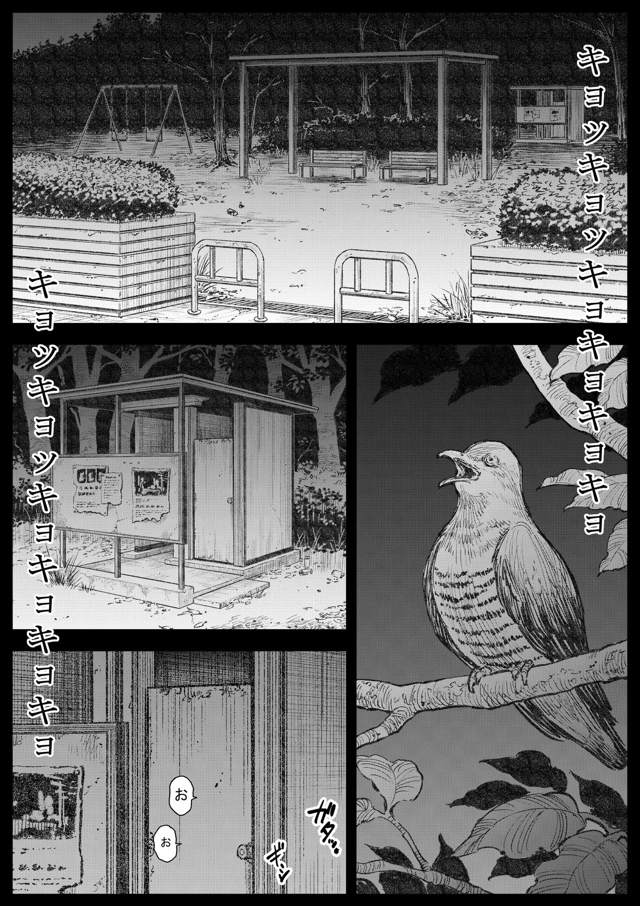 ホラホ・モエロ 厠入道 - page2
