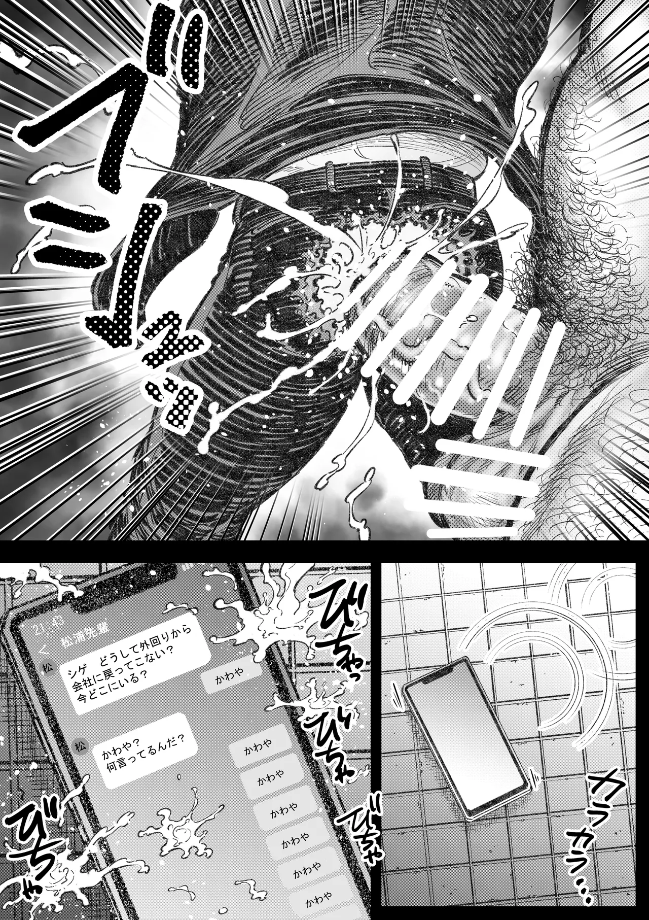 ホラホ・モエロ 厠入道 - page4