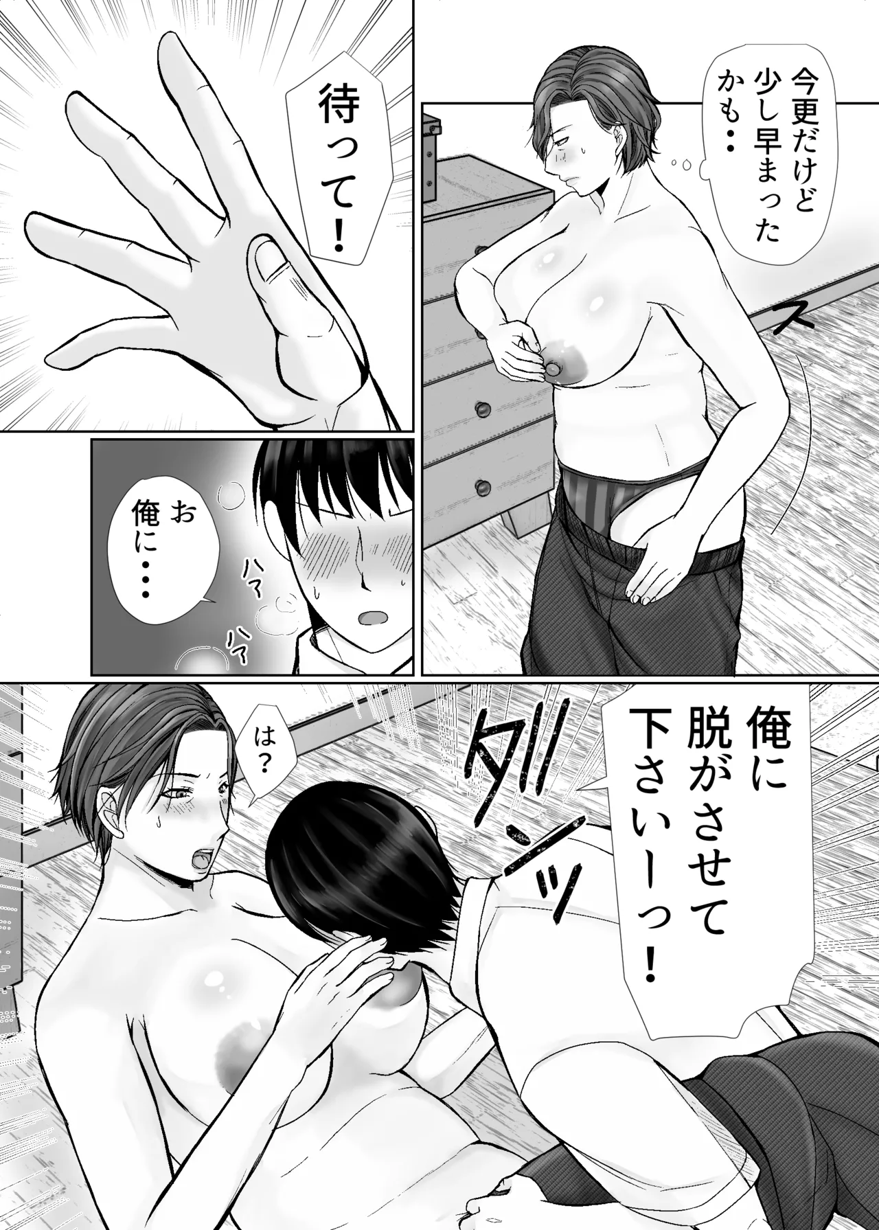 下着ドロボウとムッチリおばさん - page10