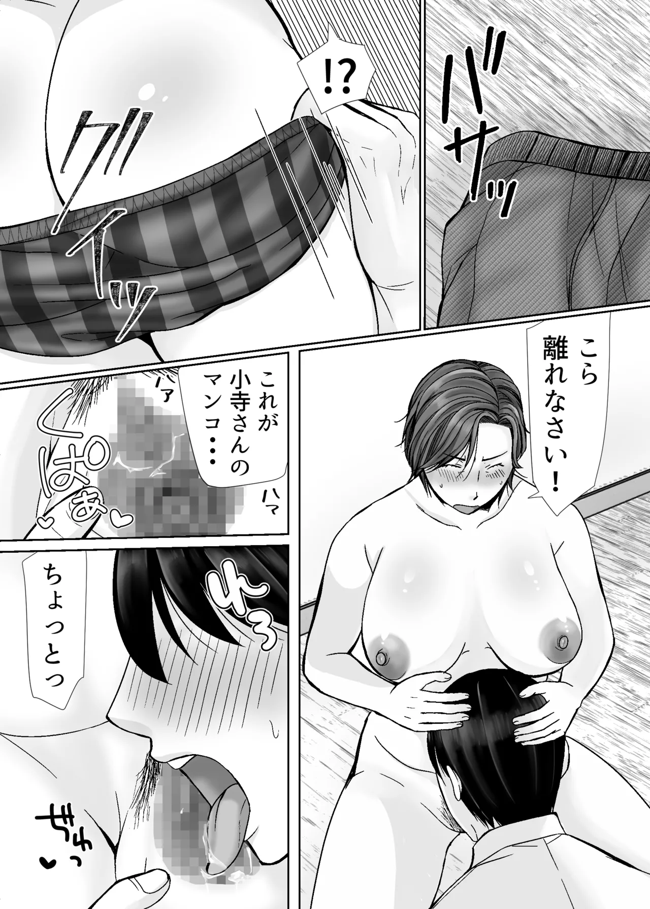 下着ドロボウとムッチリおばさん - page11