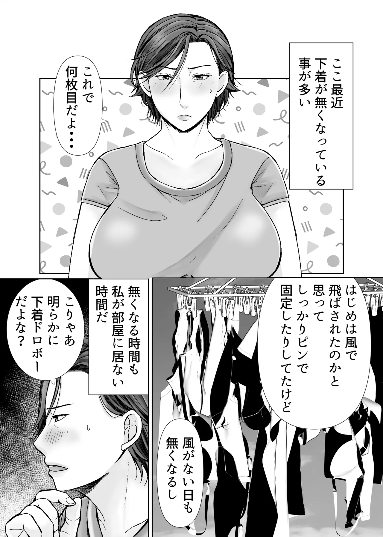 下着ドロボウとムッチリおばさん - page2