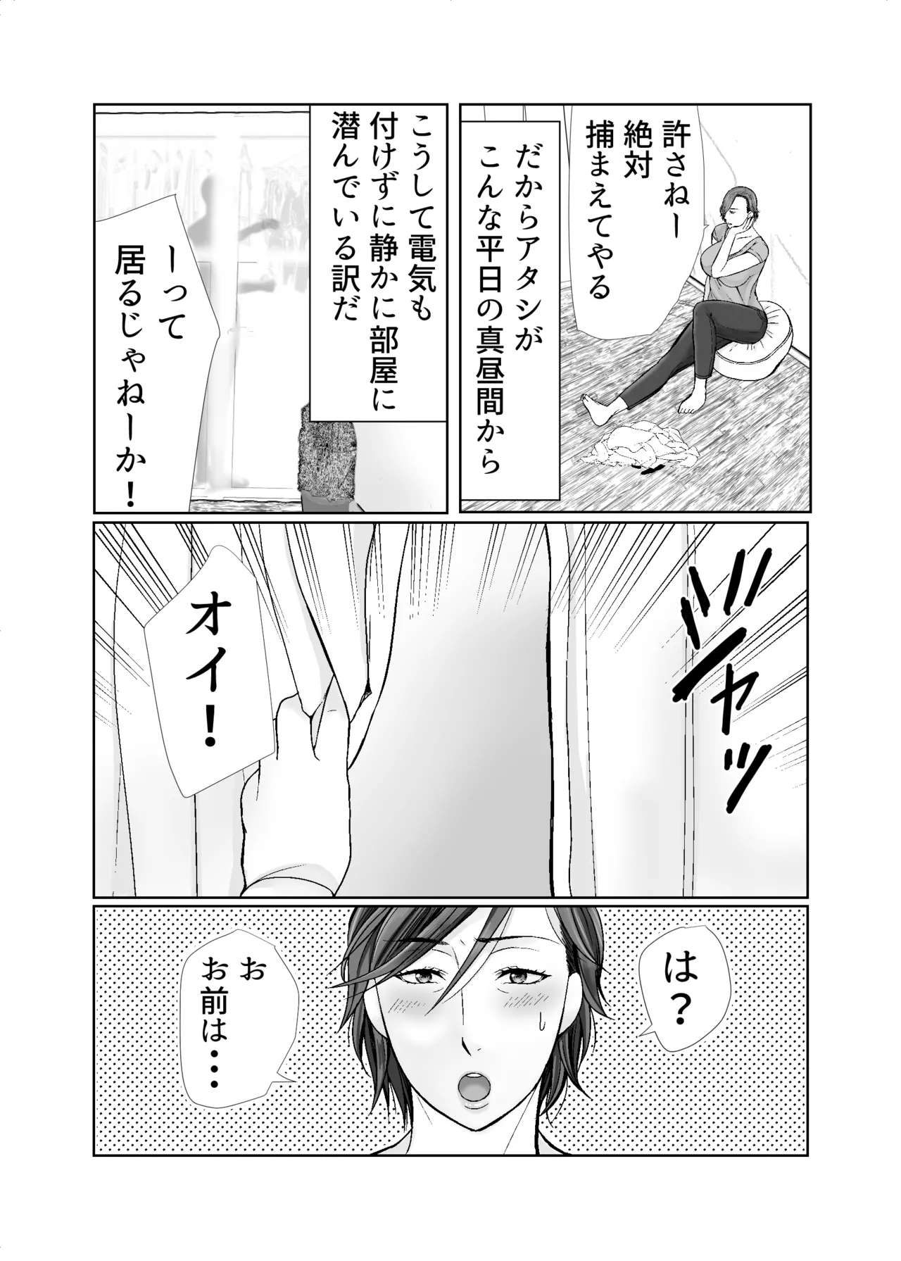 下着ドロボウとムッチリおばさん - page3