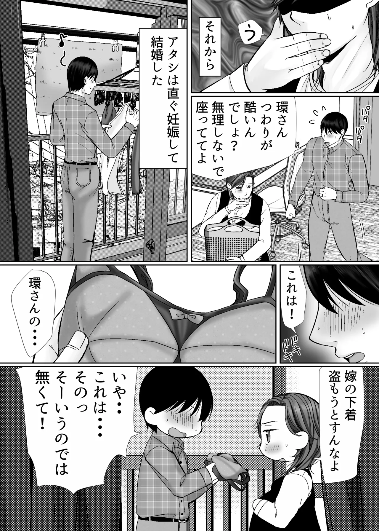 下着ドロボウとムッチリおばさん - page33