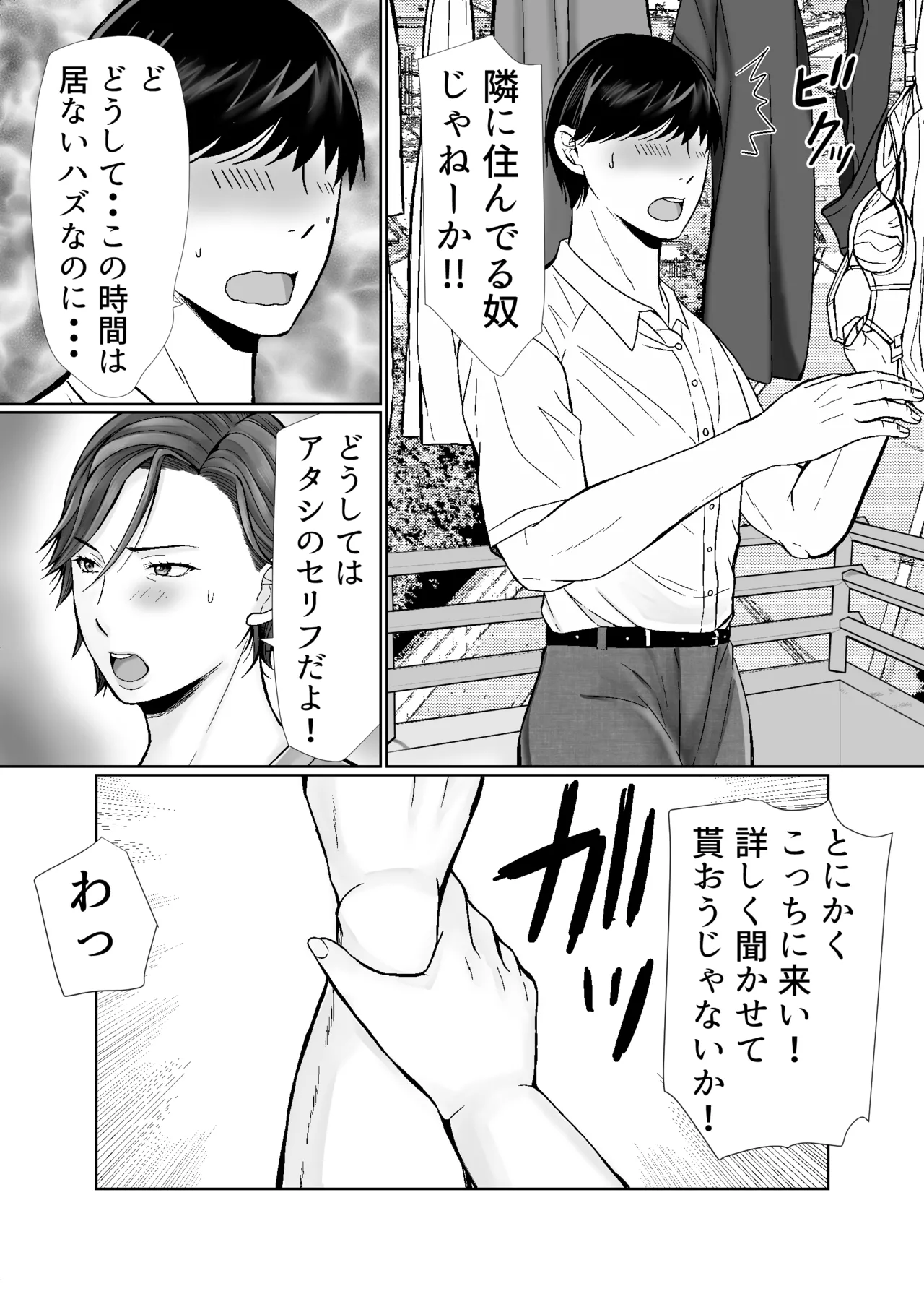 下着ドロボウとムッチリおばさん - page4