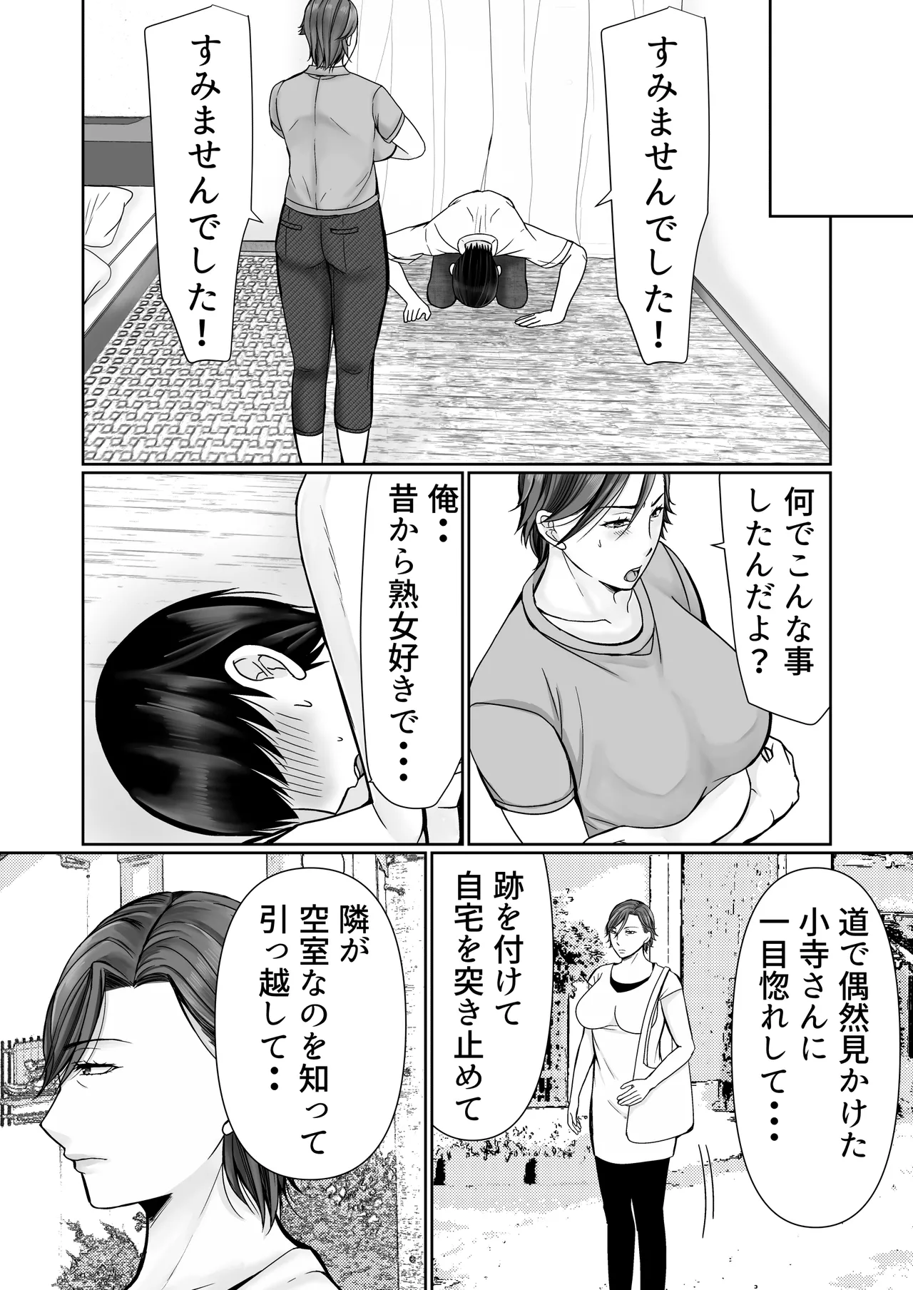 下着ドロボウとムッチリおばさん - page5