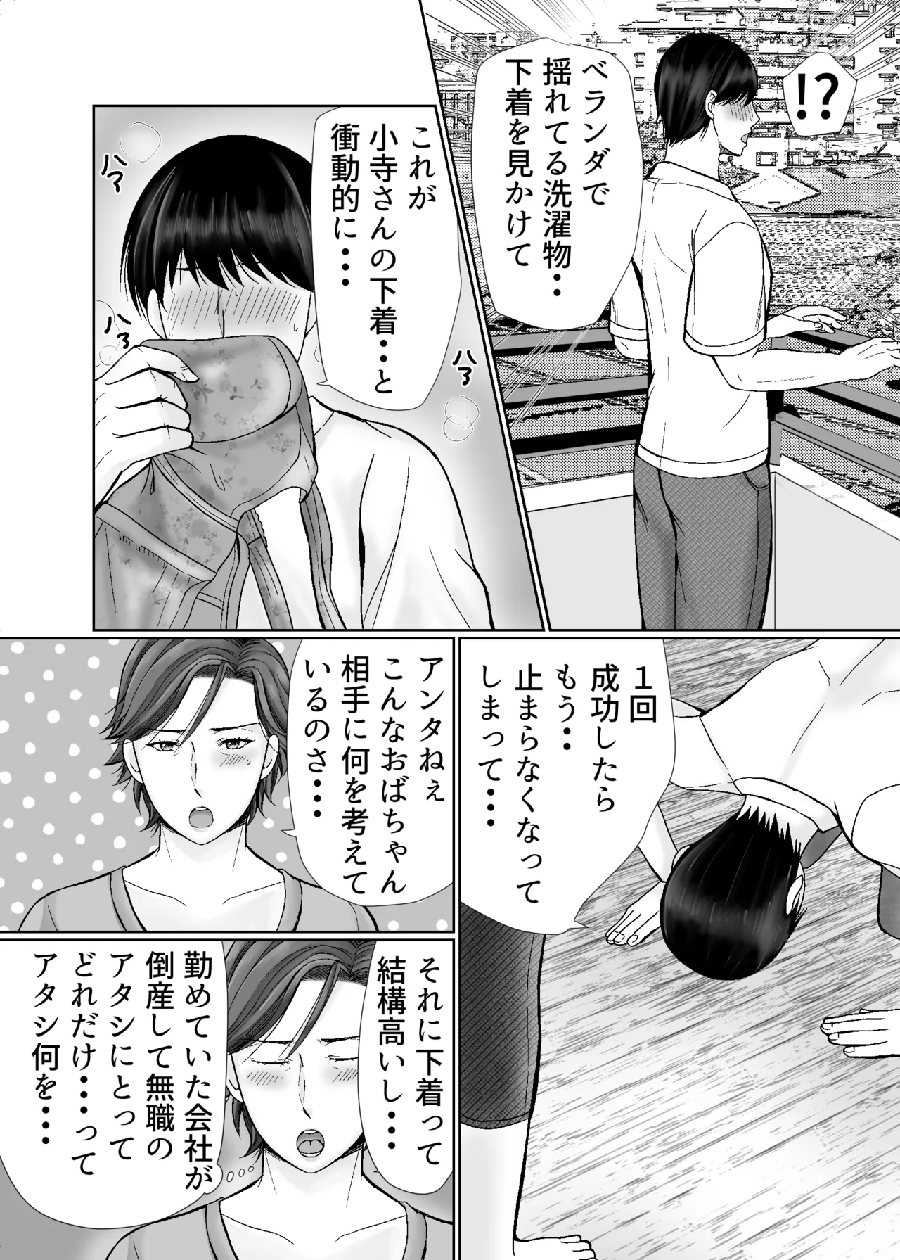 下着ドロボウとムッチリおばさん - page6
