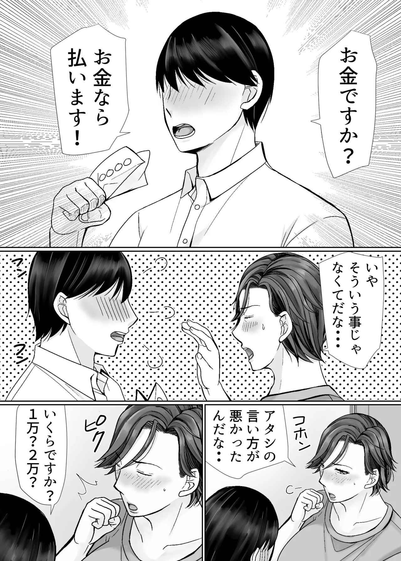 下着ドロボウとムッチリおばさん - page7