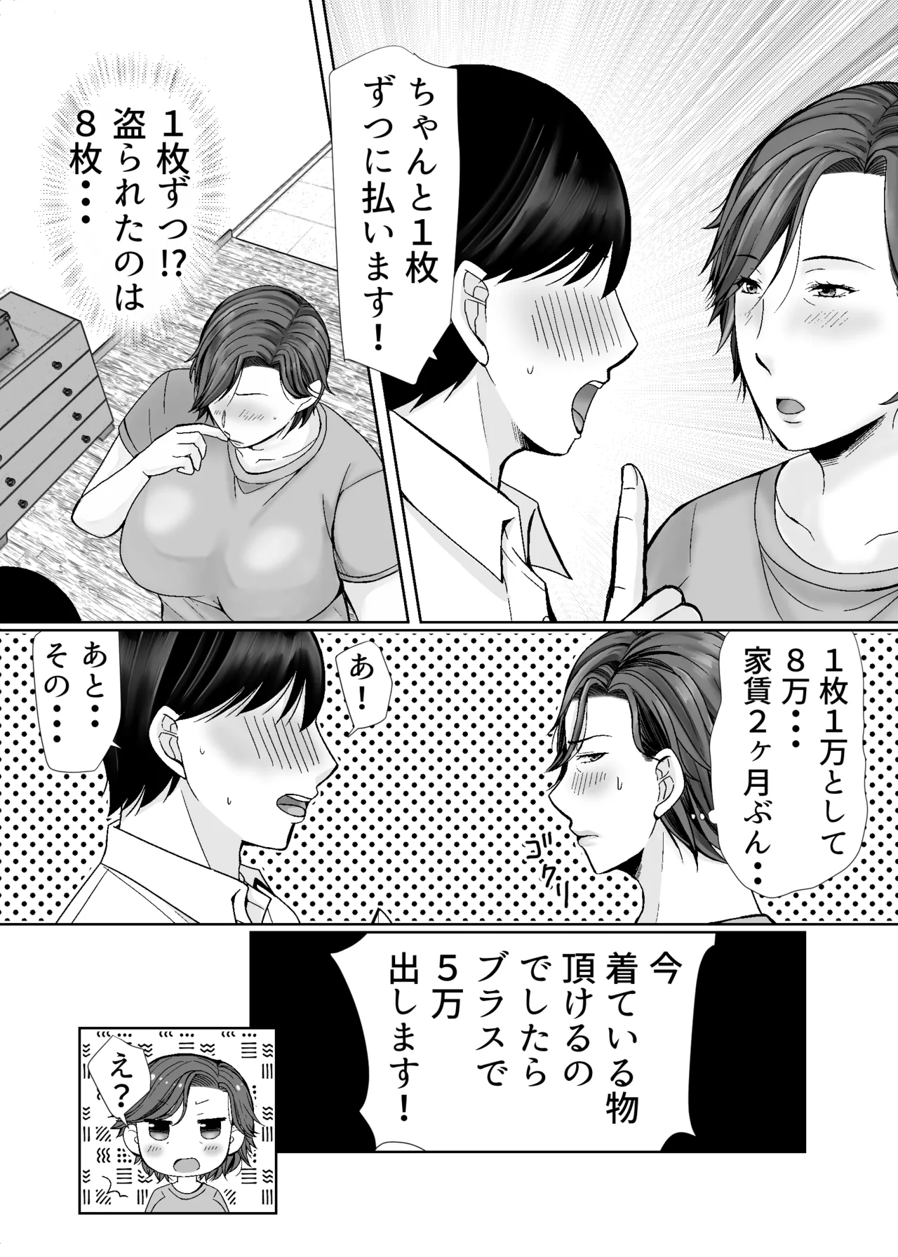 下着ドロボウとムッチリおばさん - page8