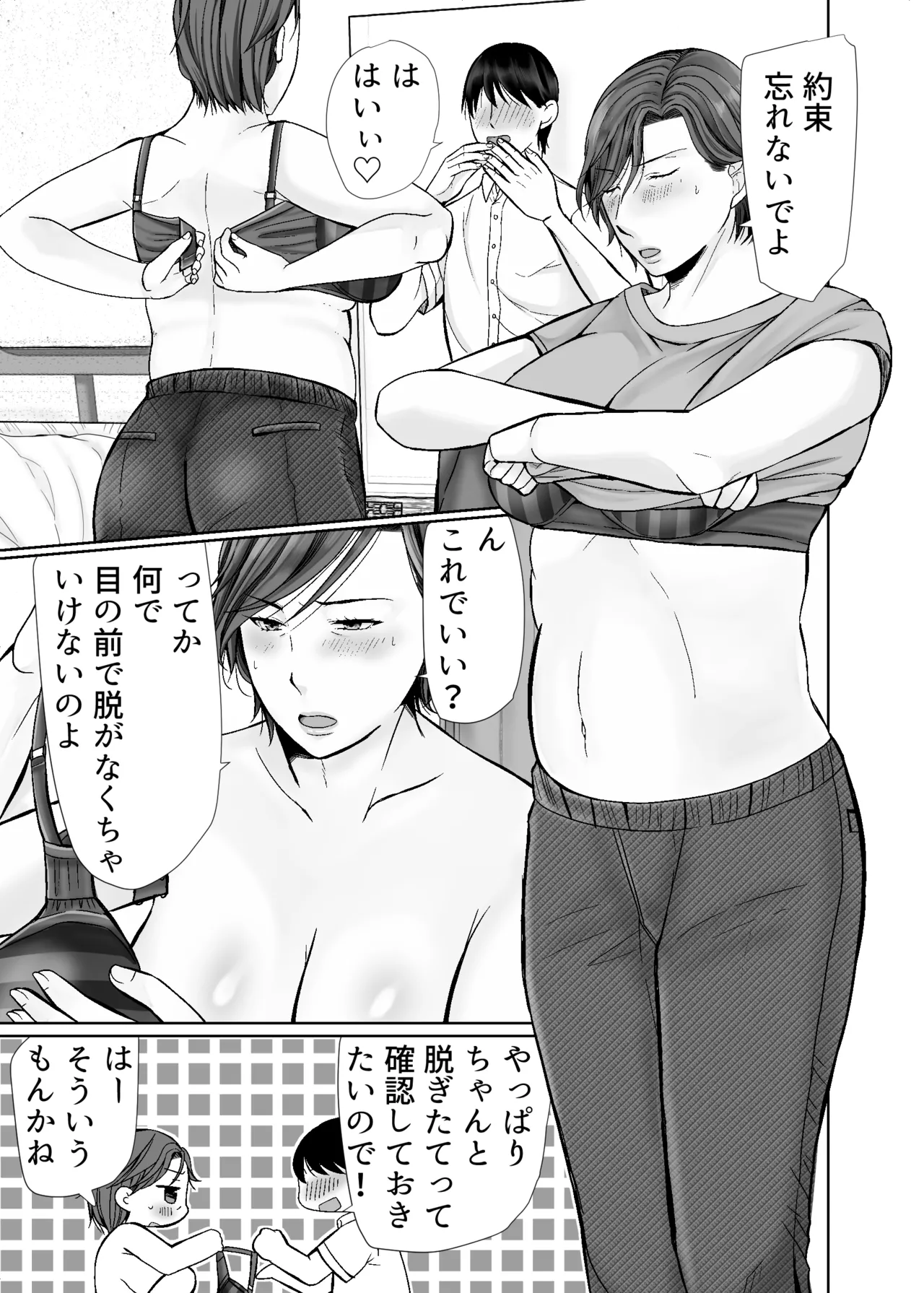 下着ドロボウとムッチリおばさん - page9