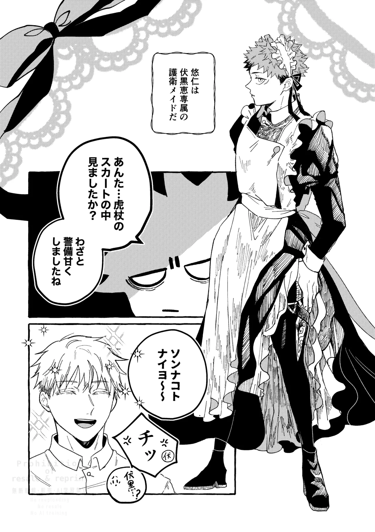 モノクロエトワール - page11