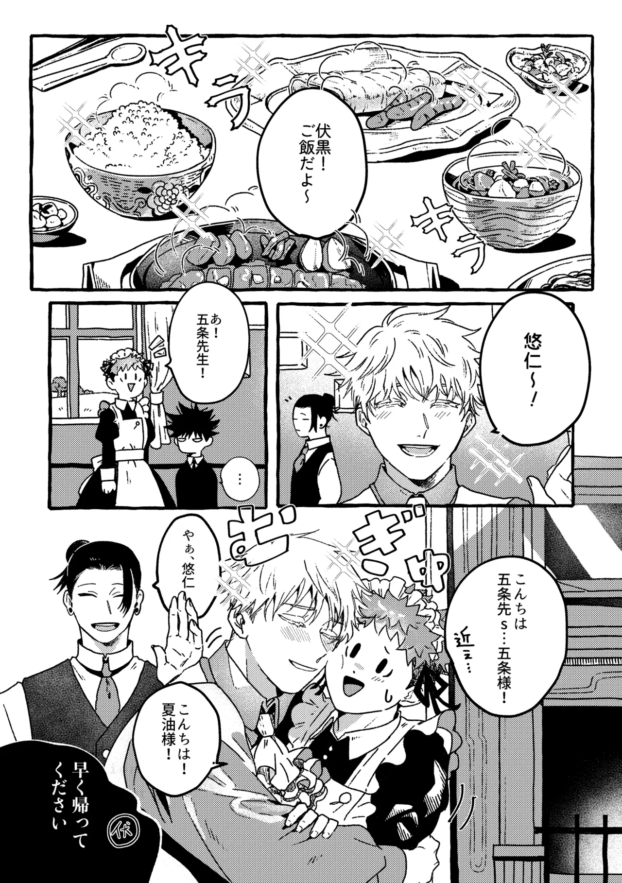 モノクロエトワール - page12