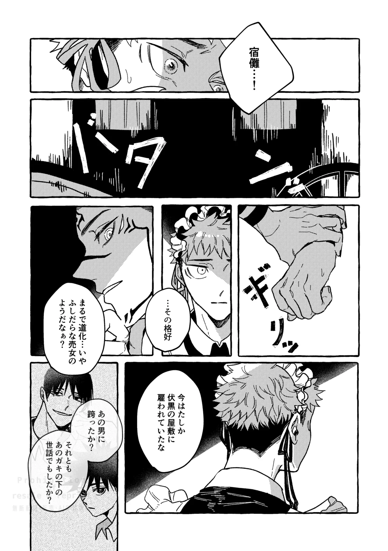 モノクロエトワール - page16