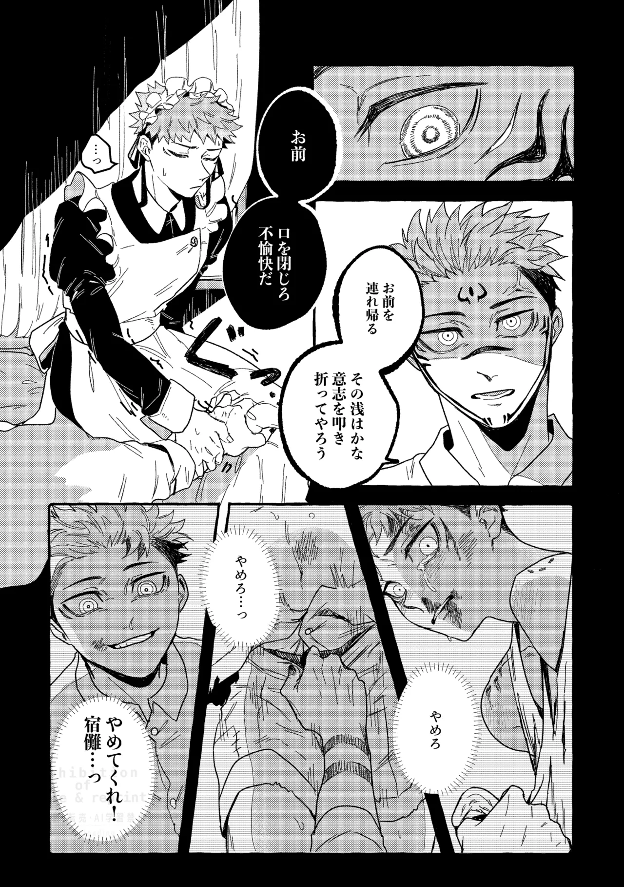 モノクロエトワール - page18